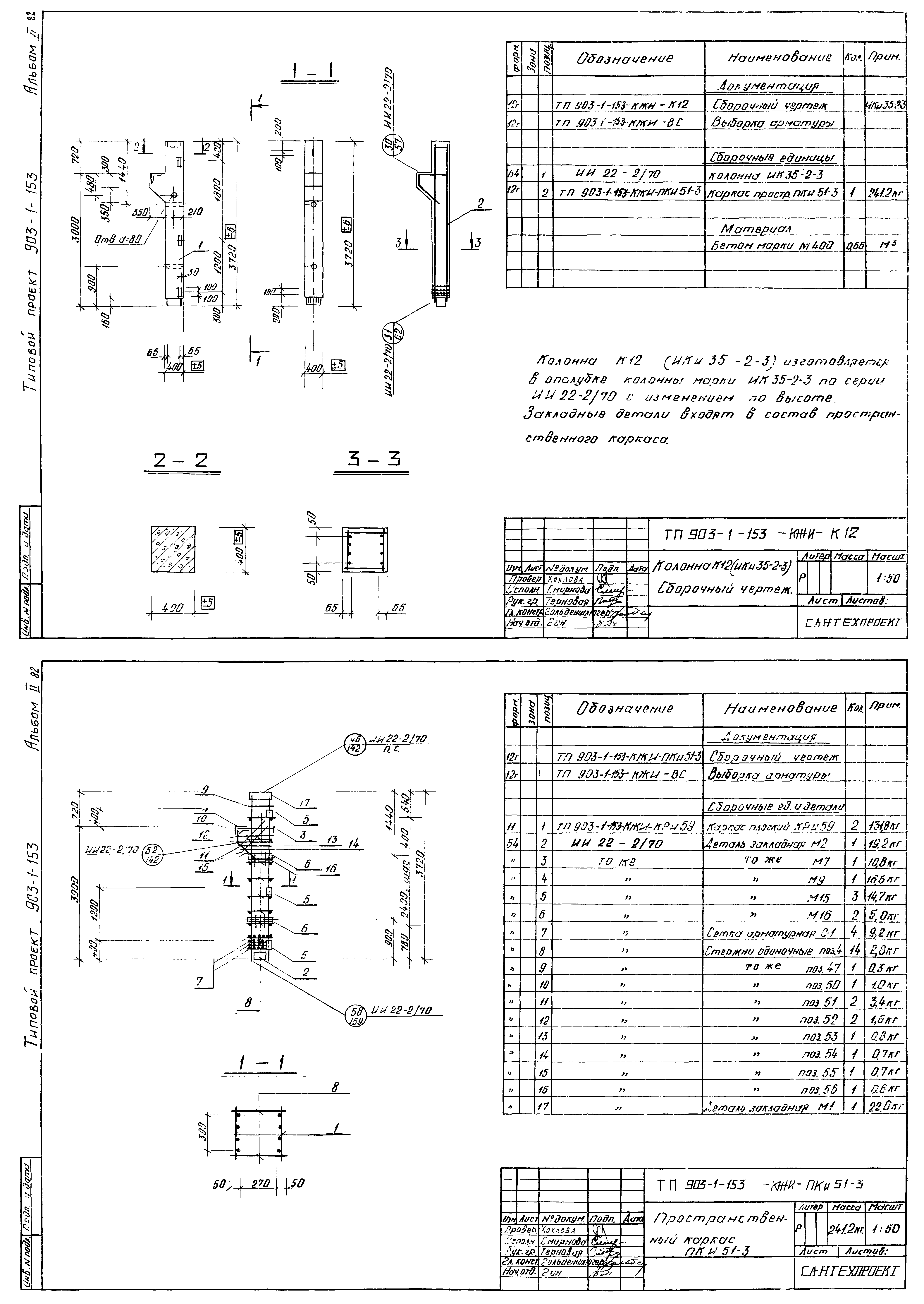 Типовой проект 903-1-153