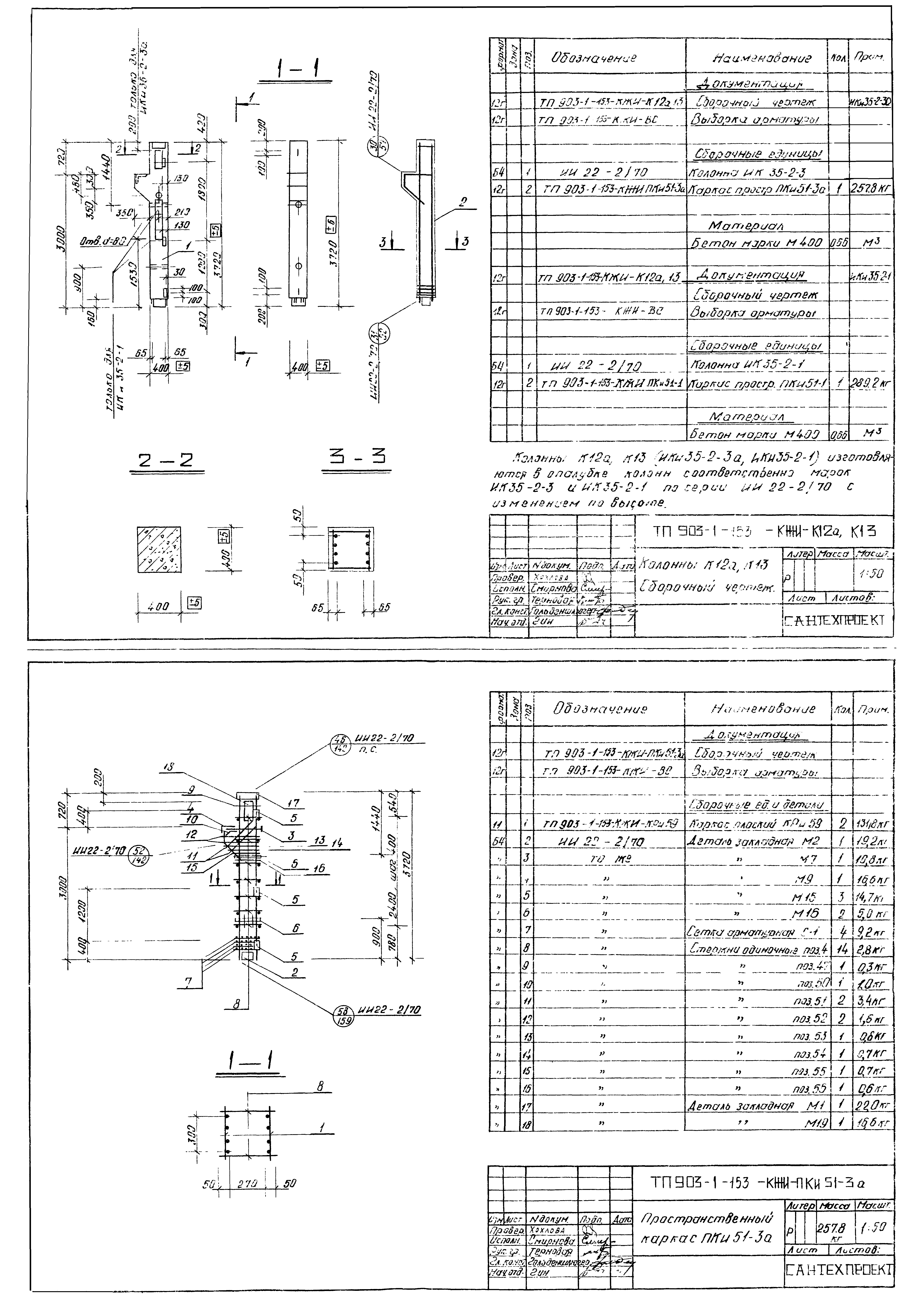Типовой проект 903-1-153