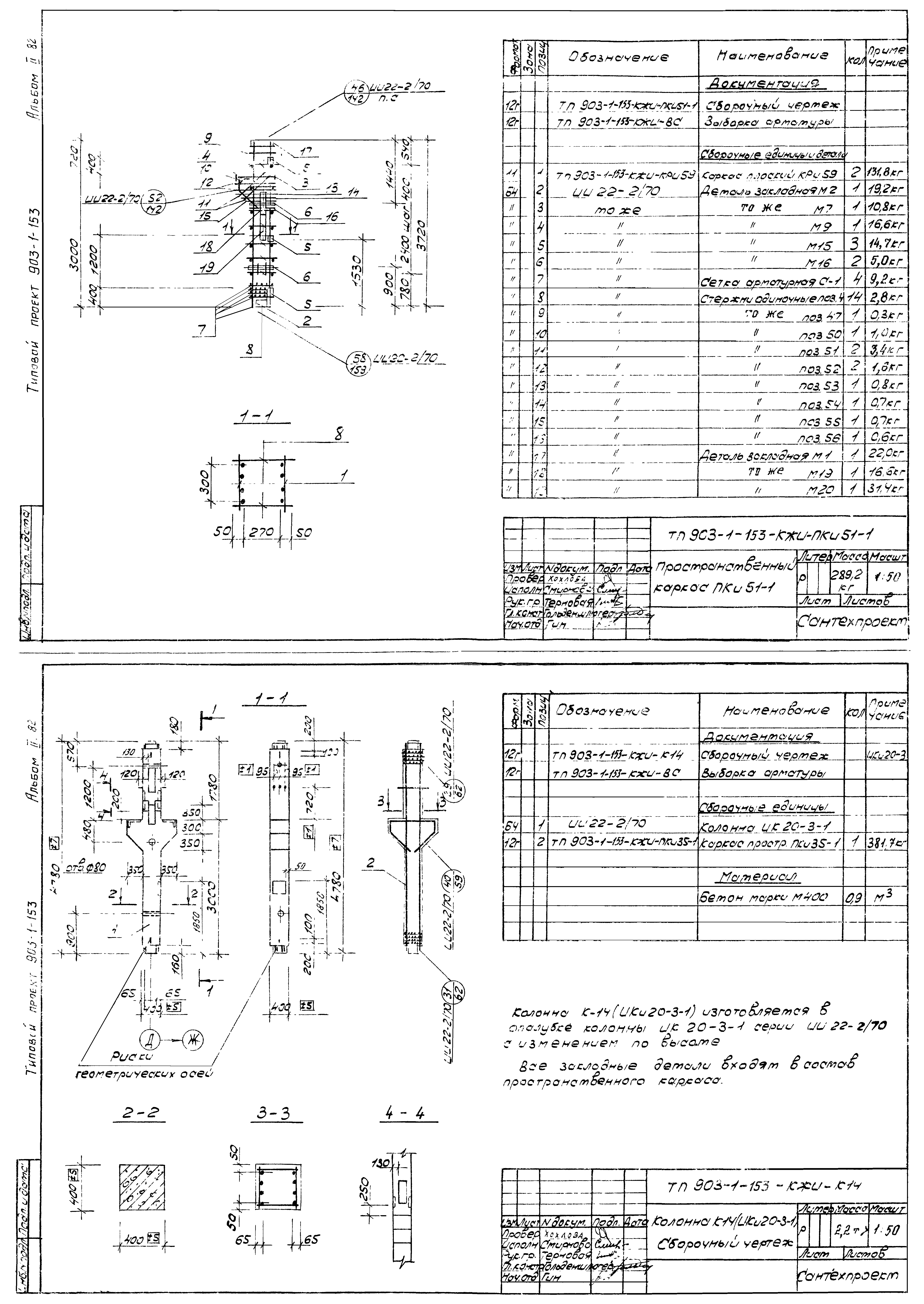 Типовой проект 903-1-153