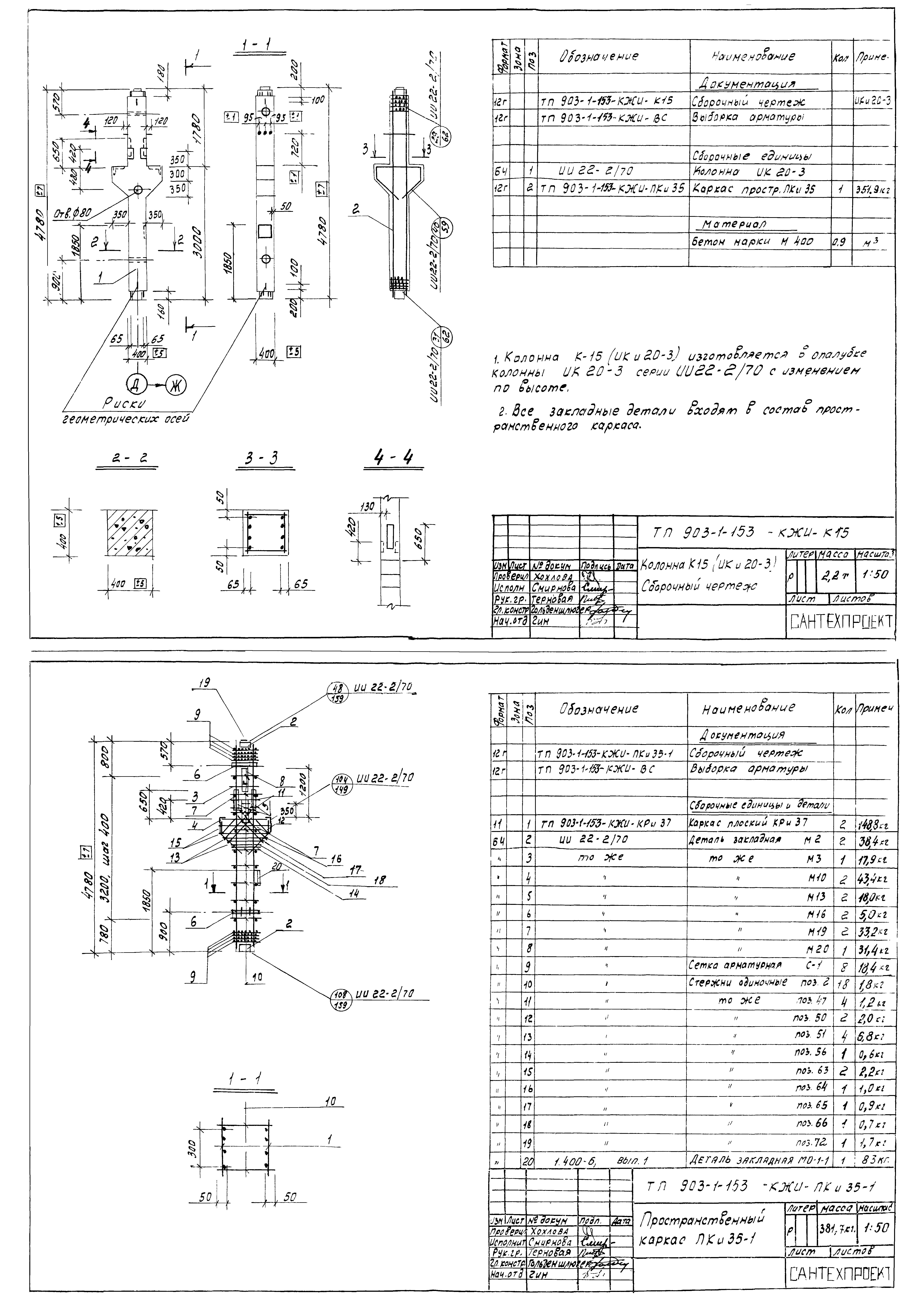 Типовой проект 903-1-153