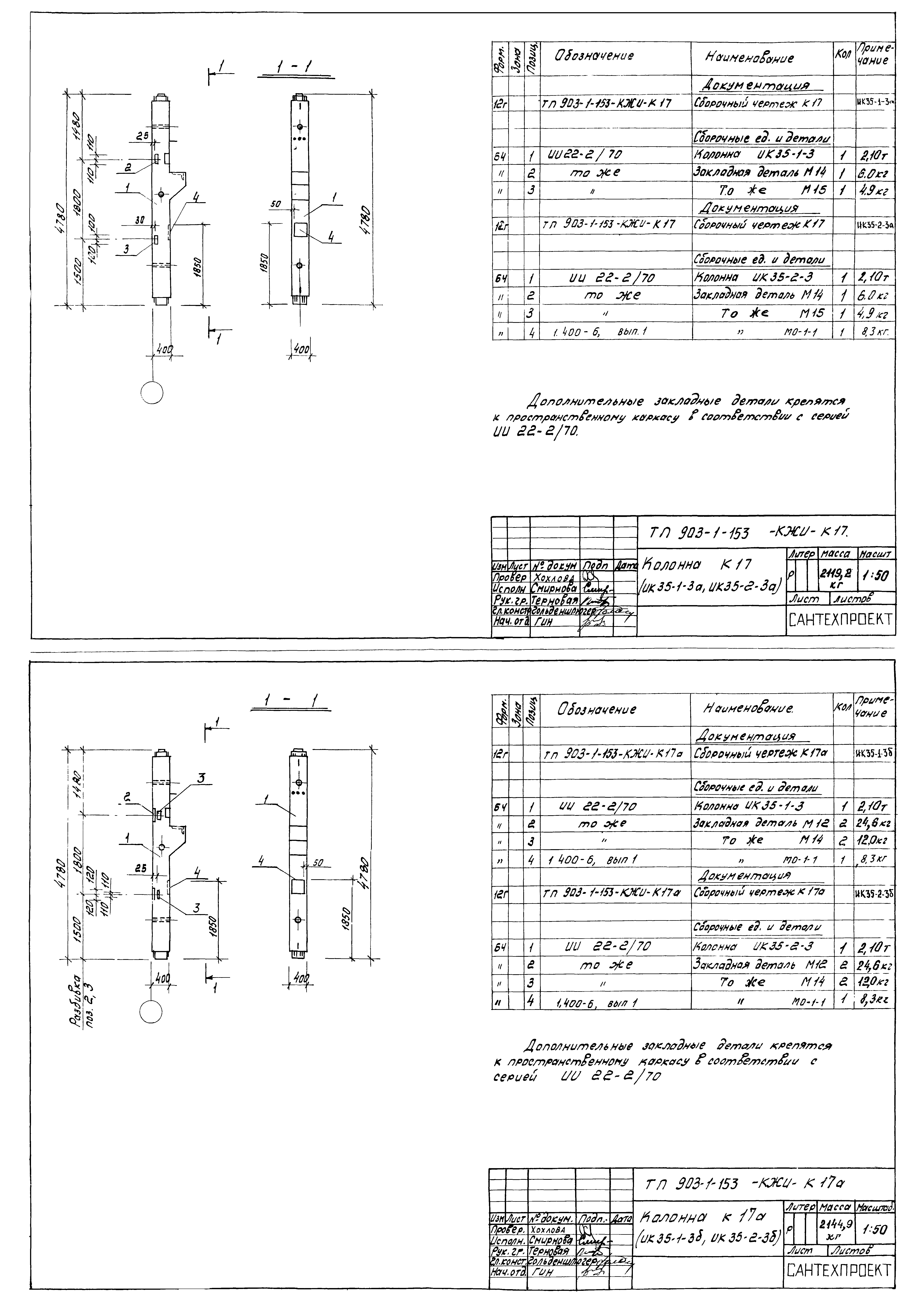 Типовой проект 903-1-153