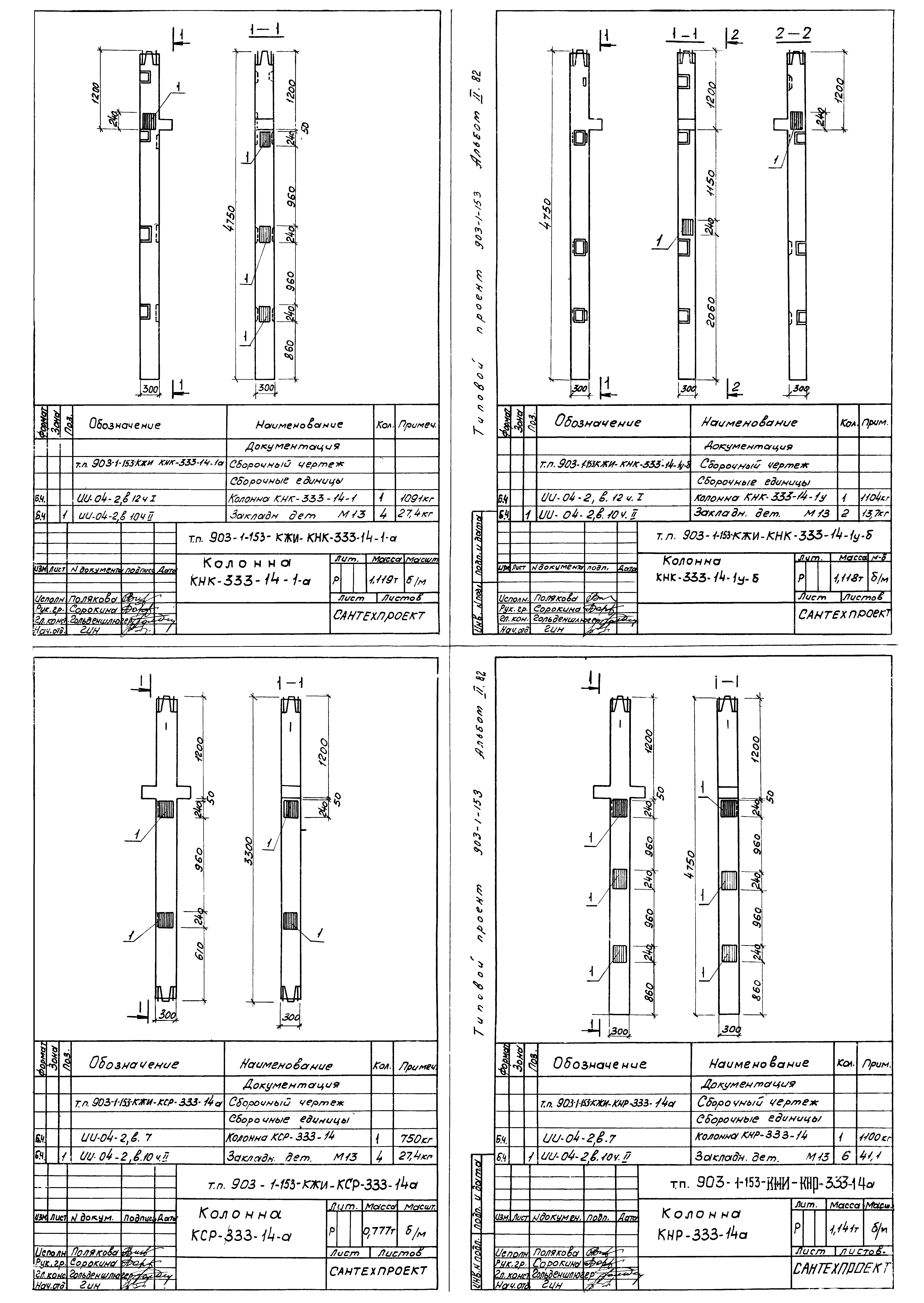 Типовой проект 903-1-153