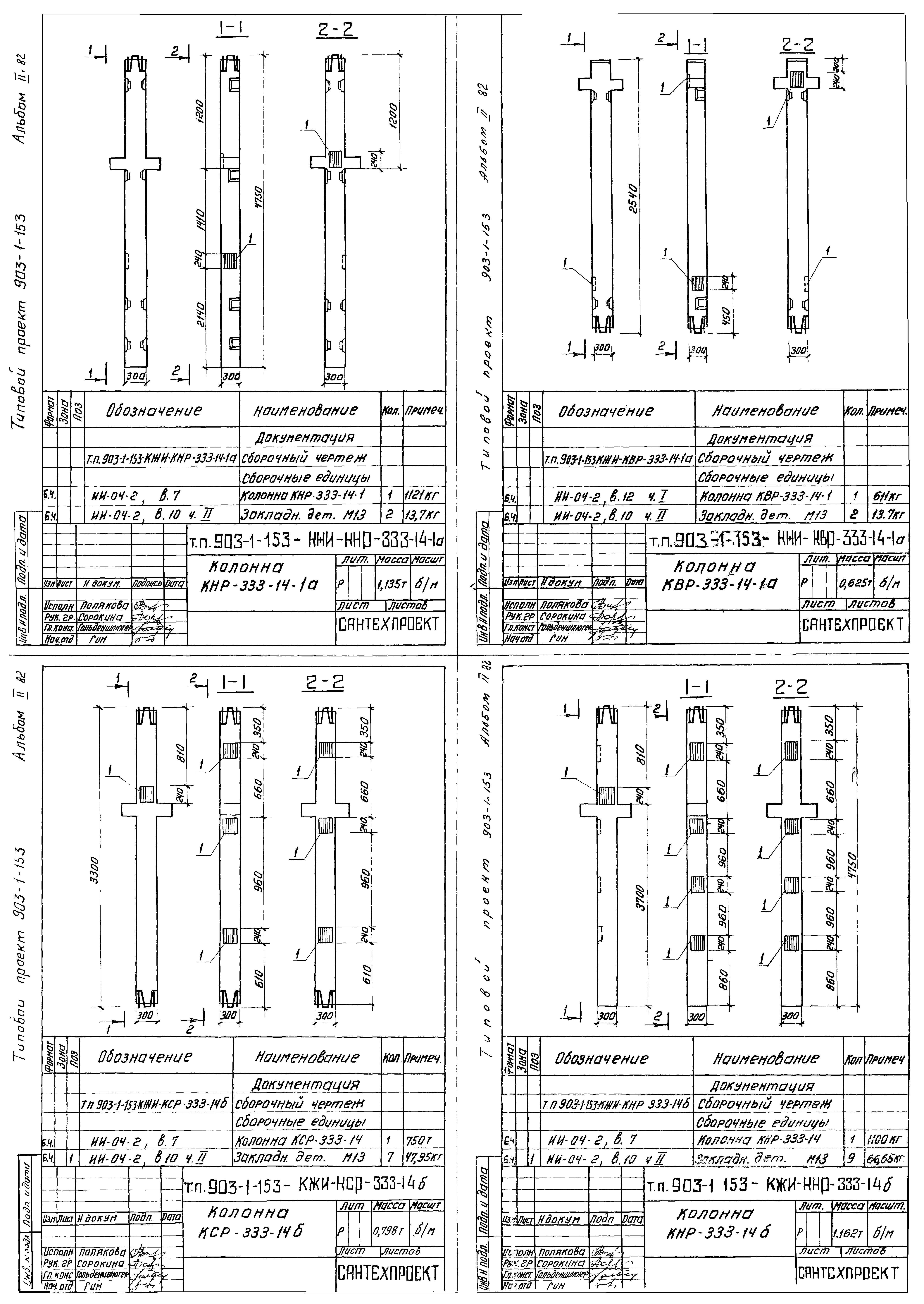 Типовой проект 903-1-153