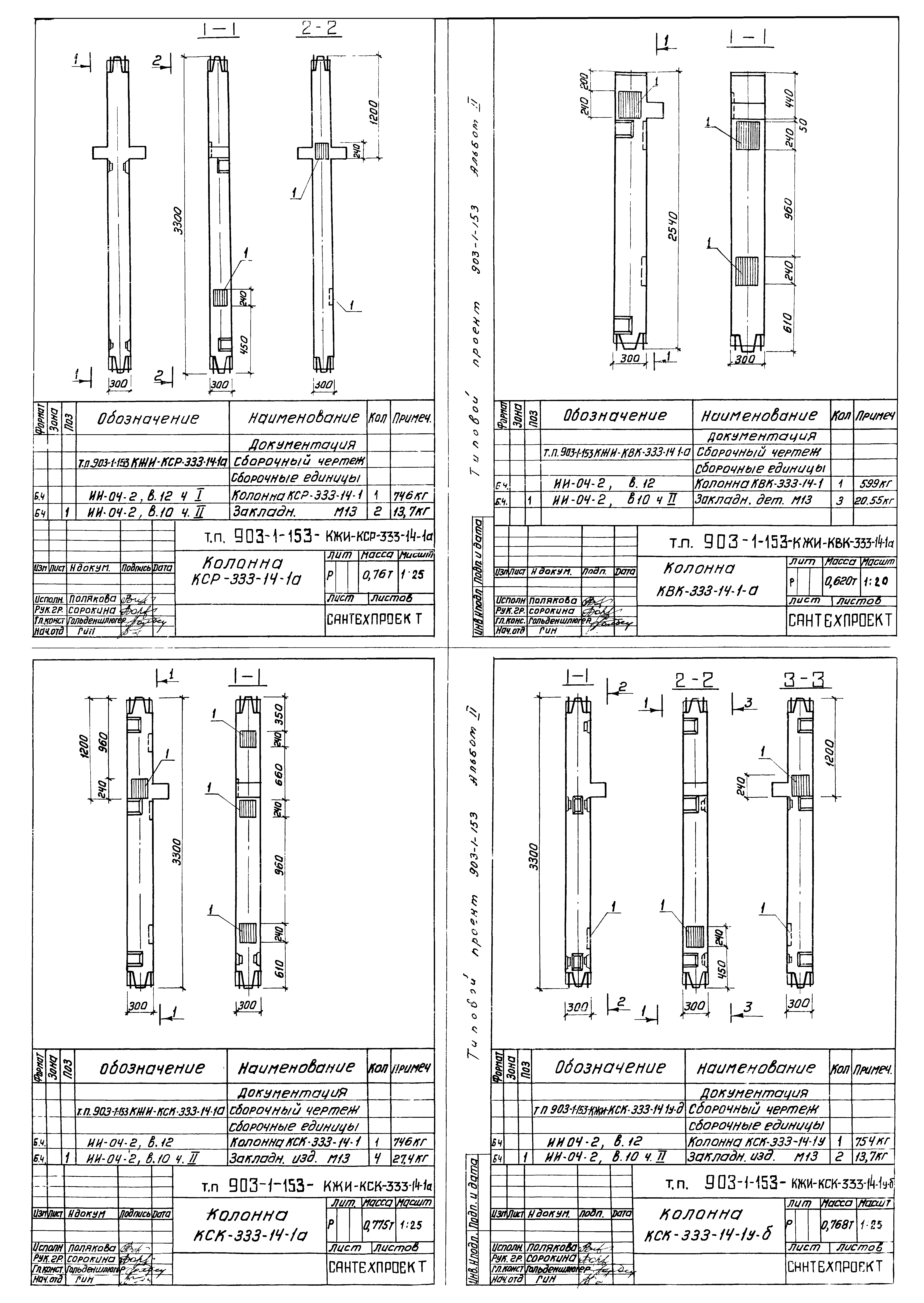 Типовой проект 903-1-153