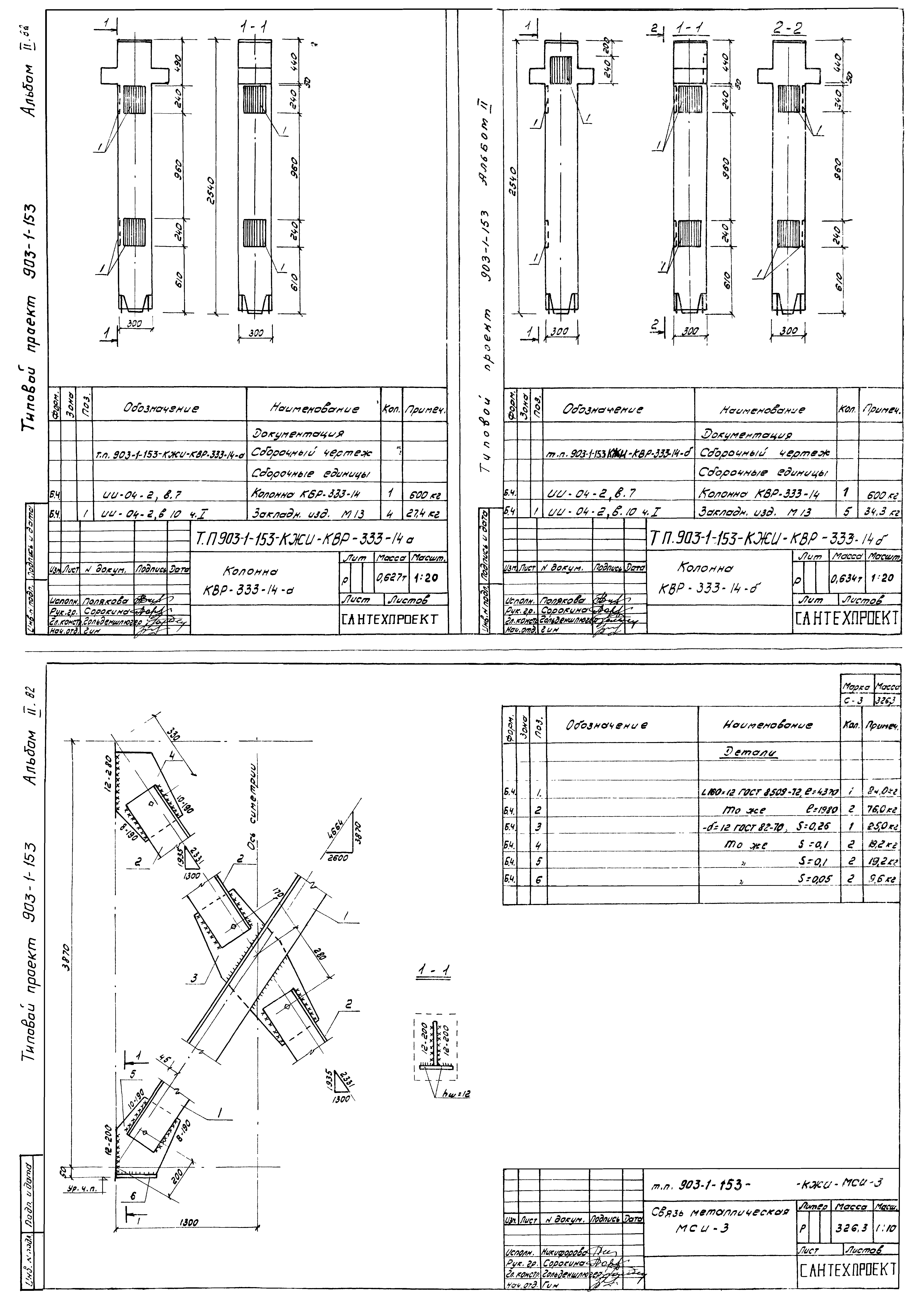 Типовой проект 903-1-153