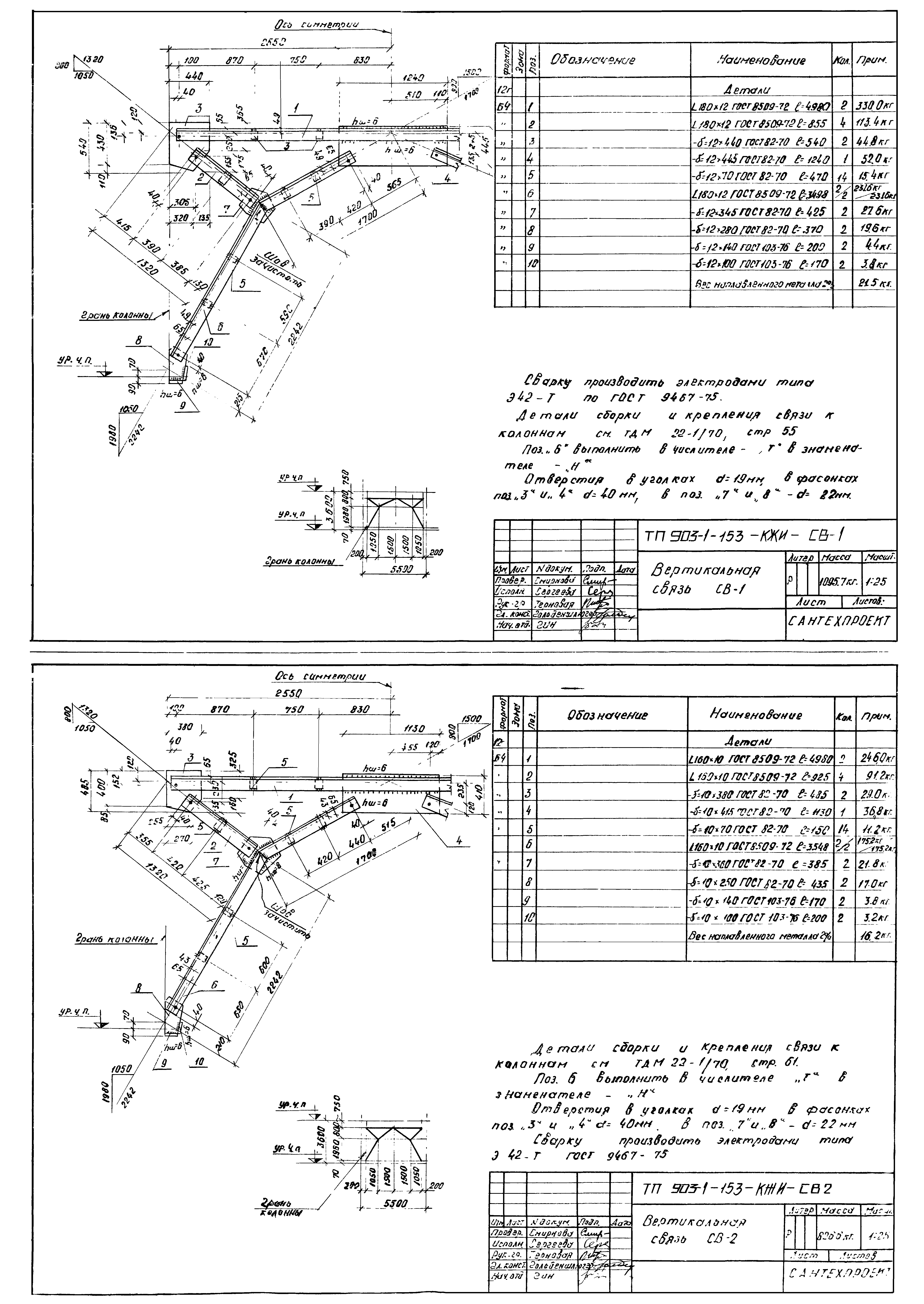 Типовой проект 903-1-153