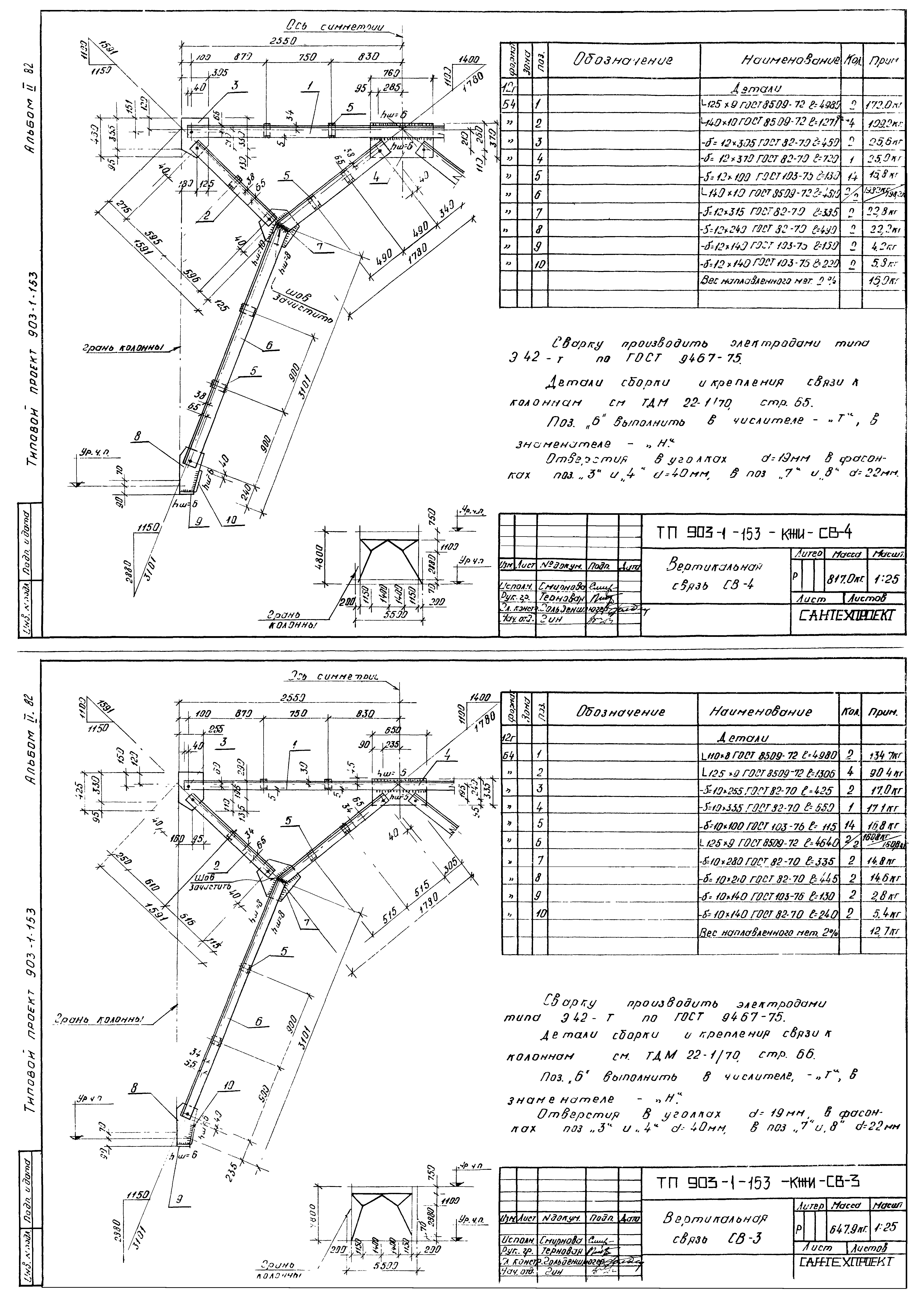 Типовой проект 903-1-153