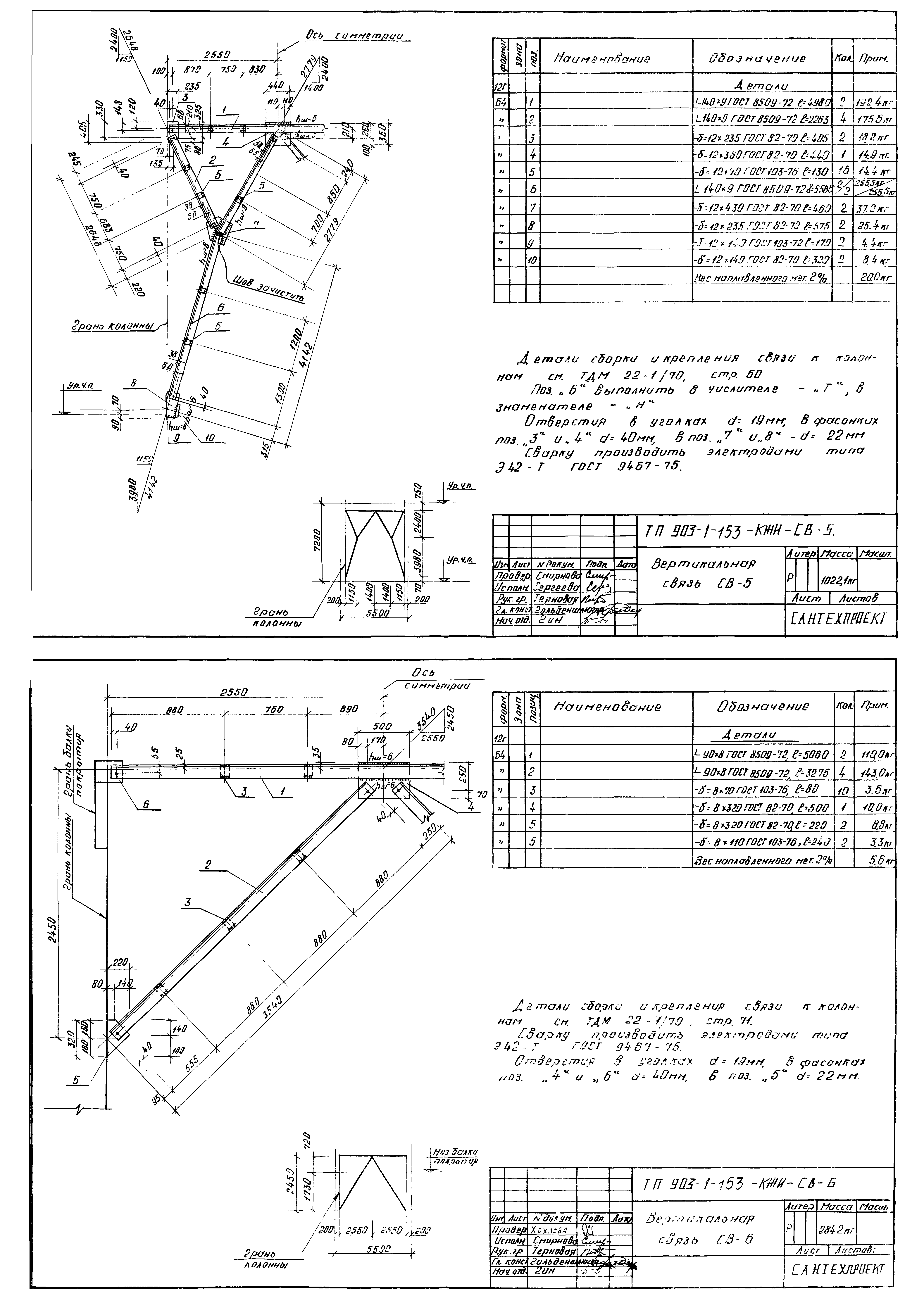 Типовой проект 903-1-153