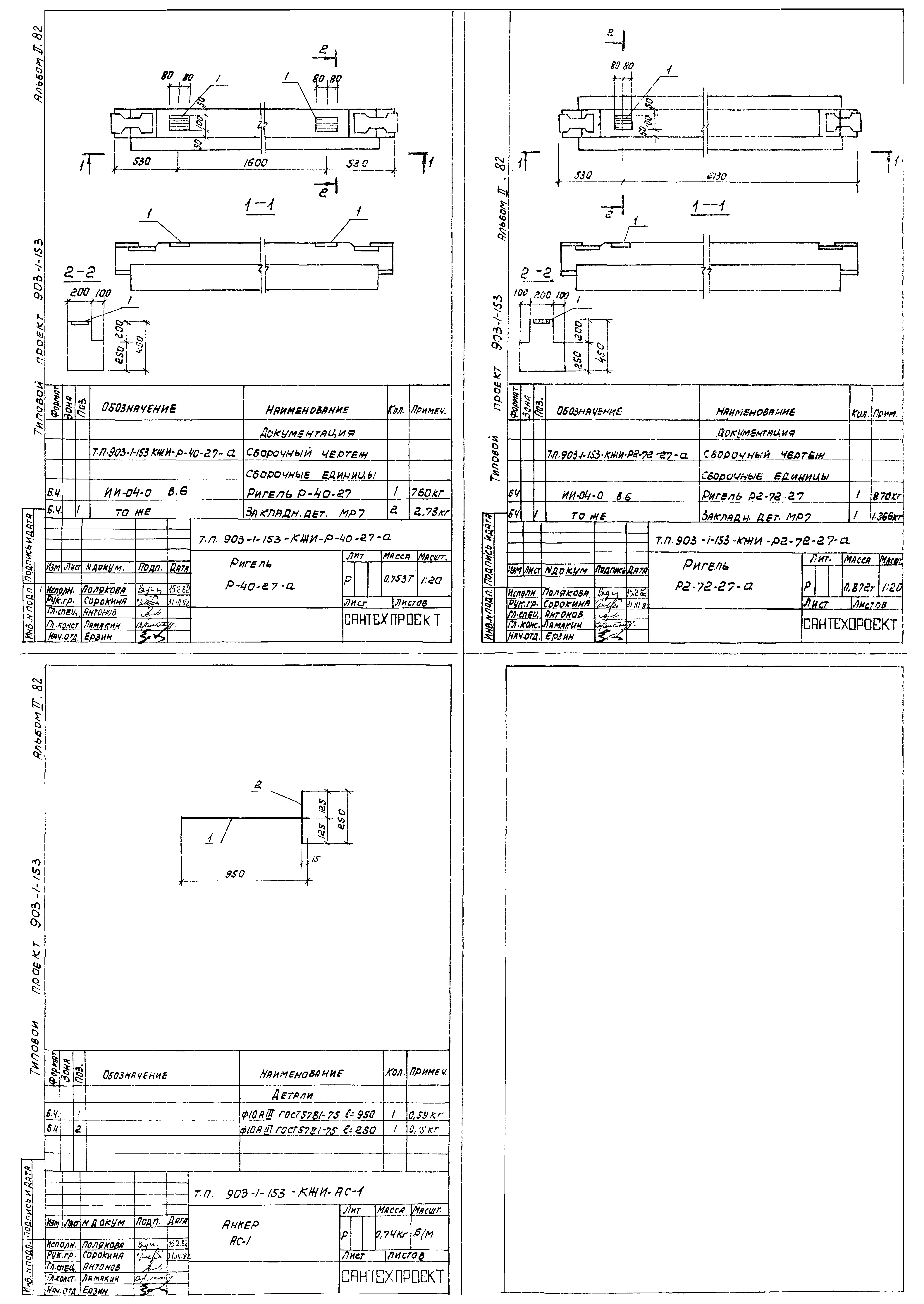 Типовой проект 903-1-153
