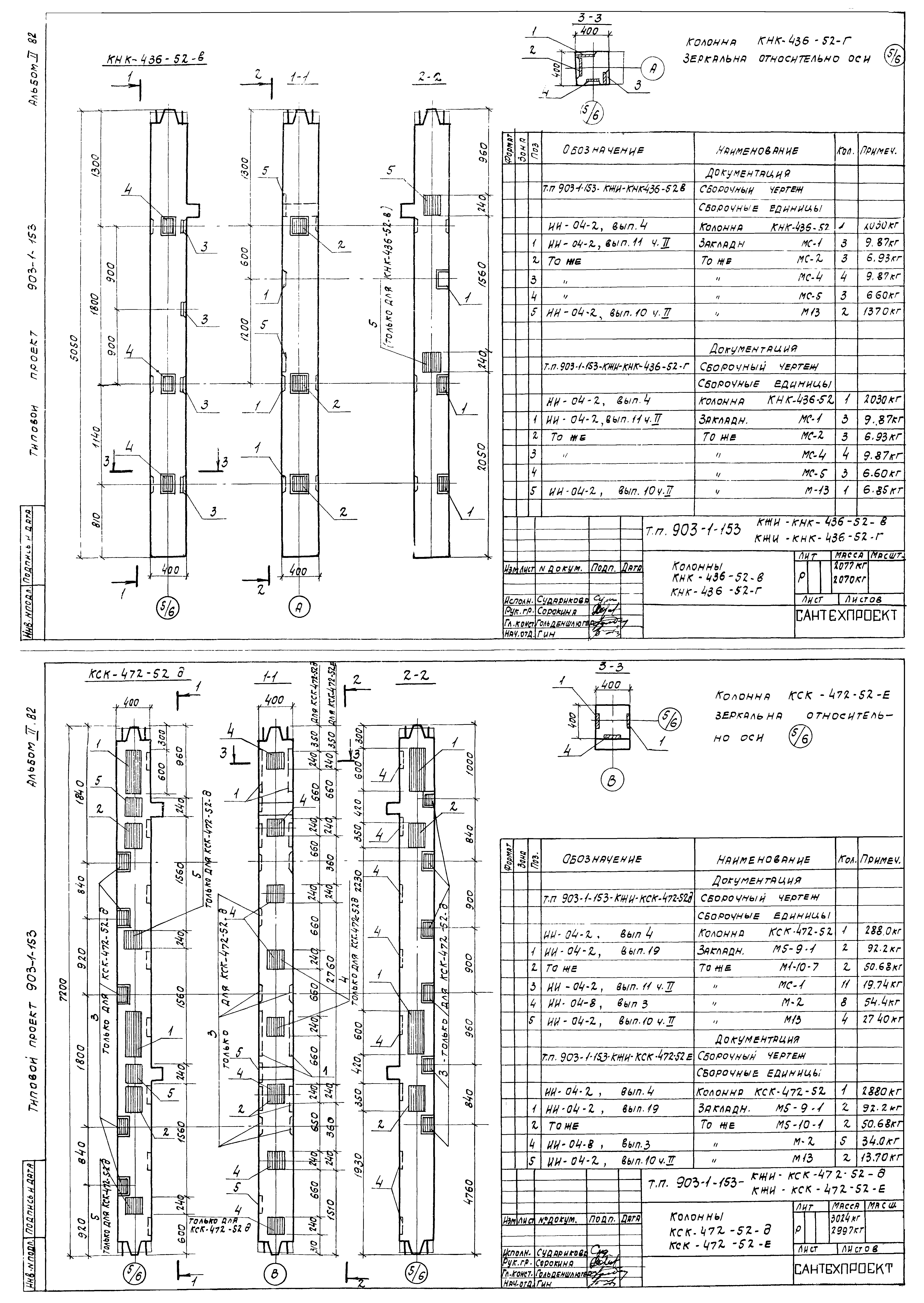 Типовой проект 903-1-153