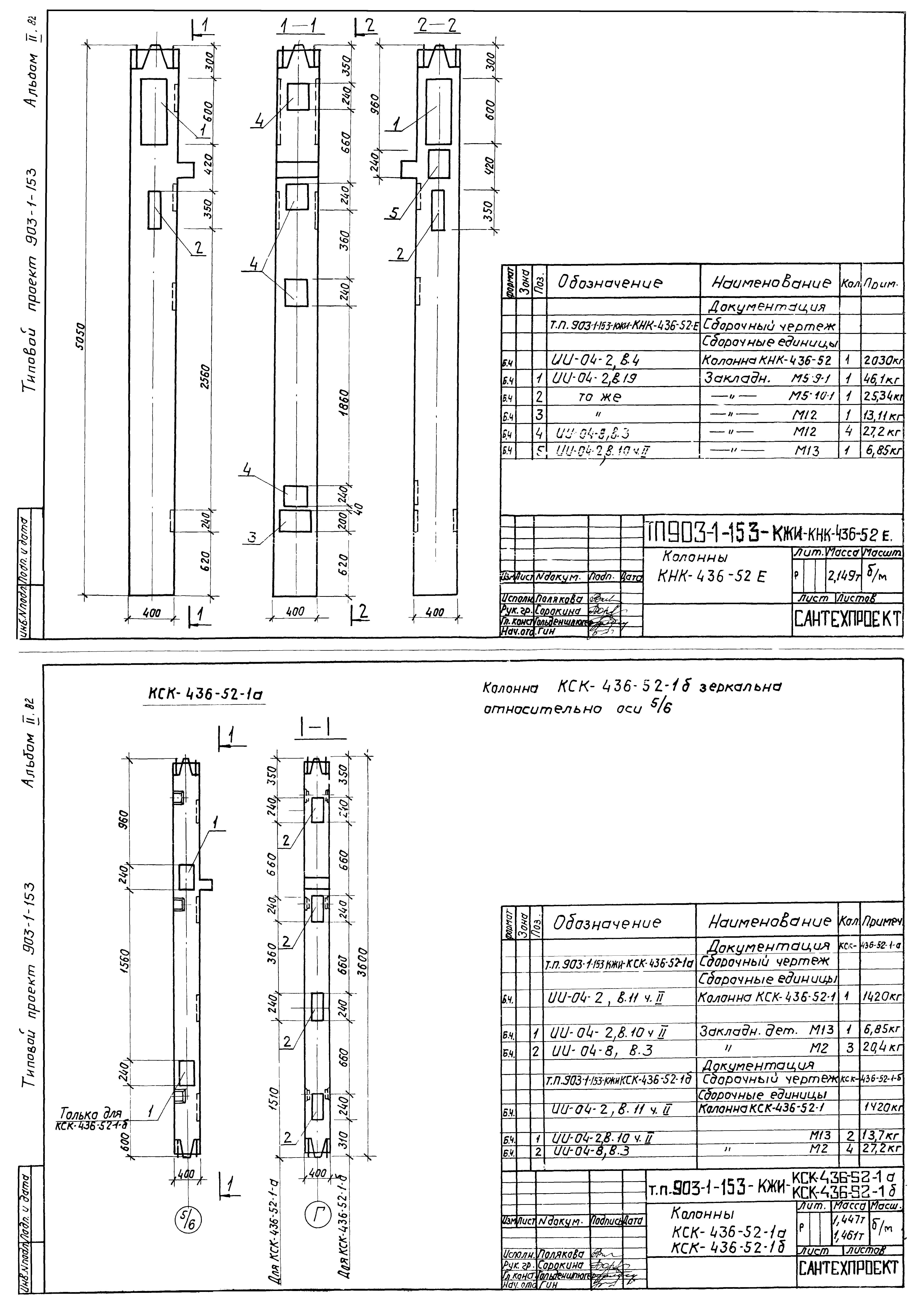 Типовой проект 903-1-153