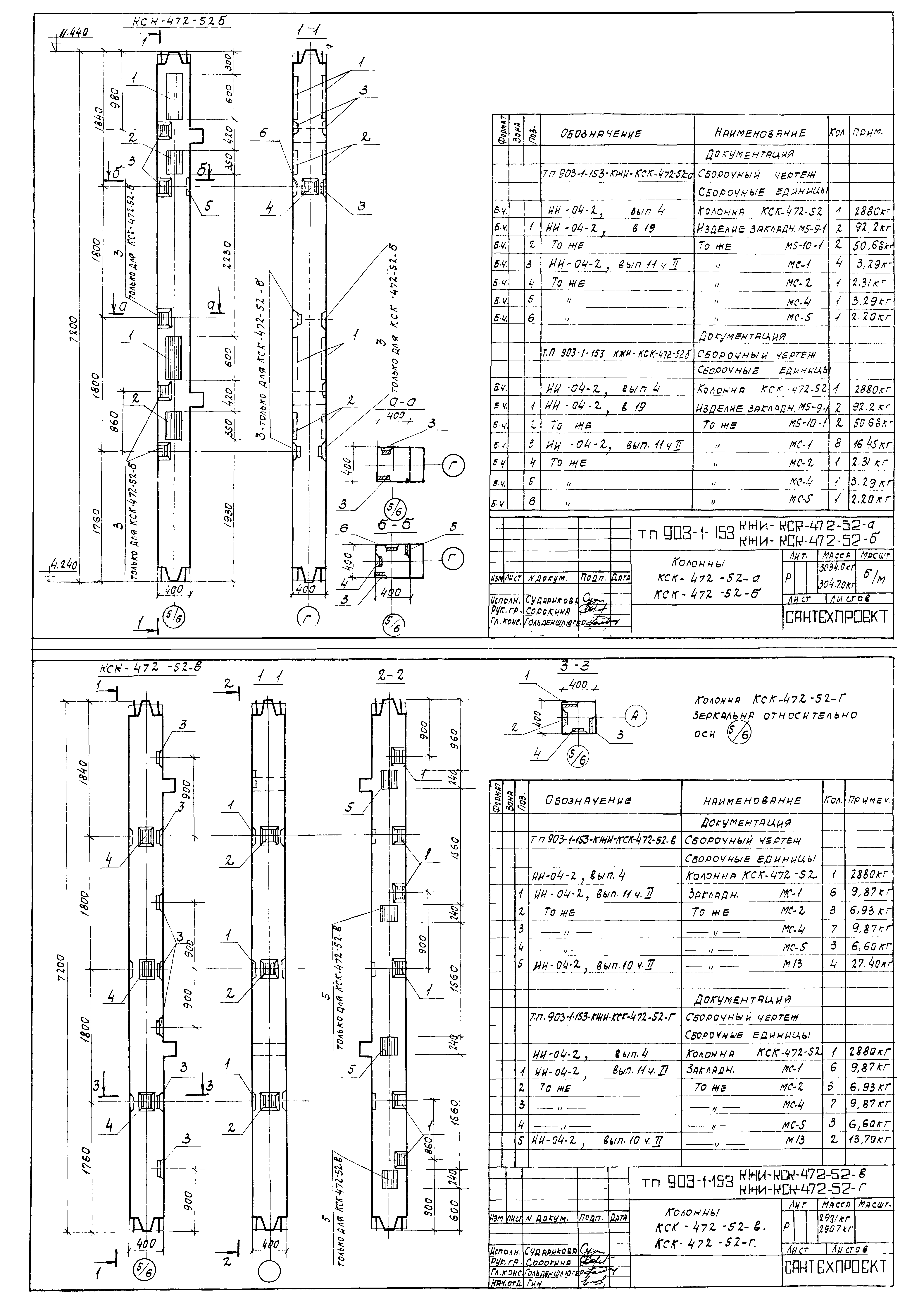 Типовой проект 903-1-153