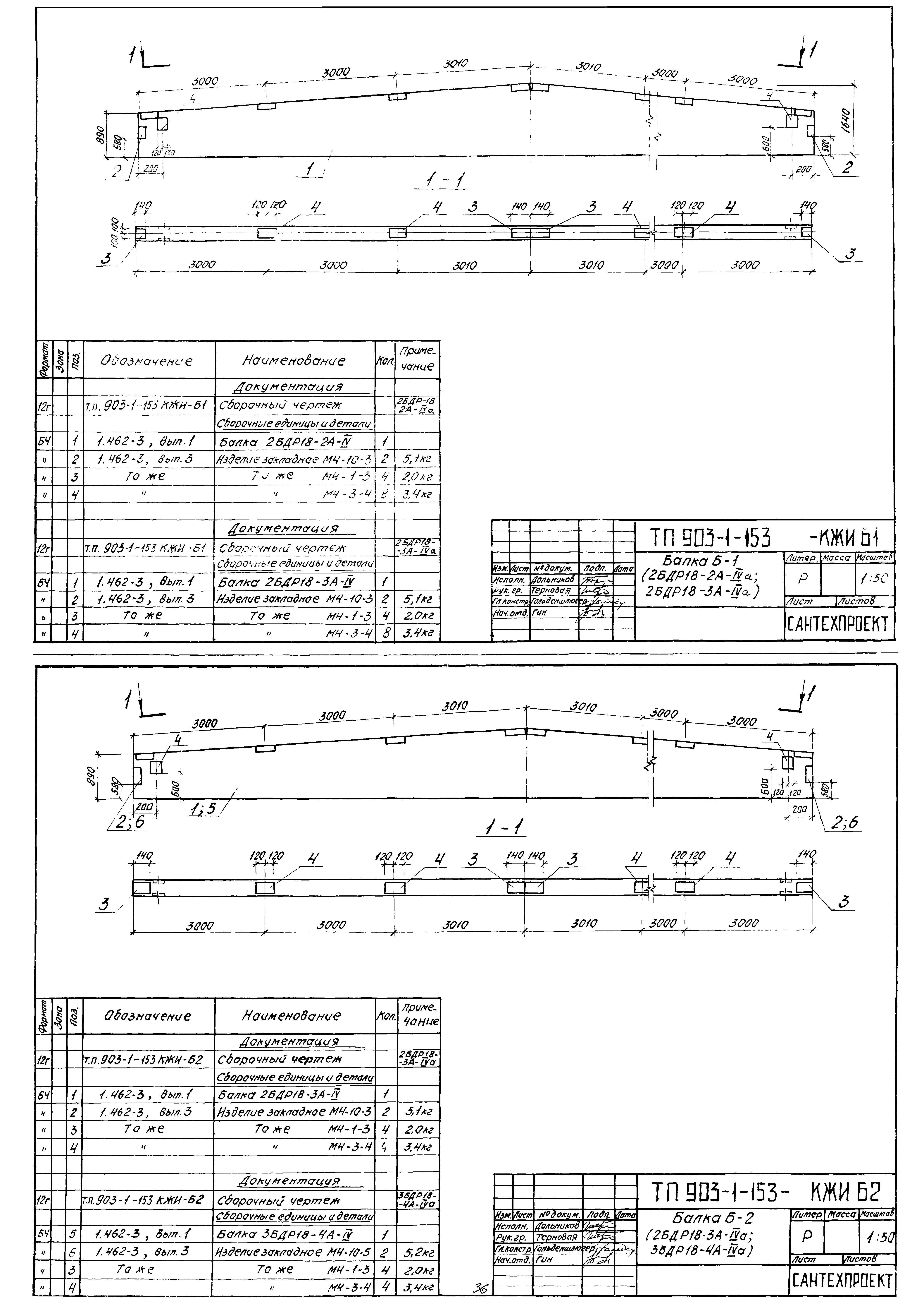 Типовой проект 903-1-153