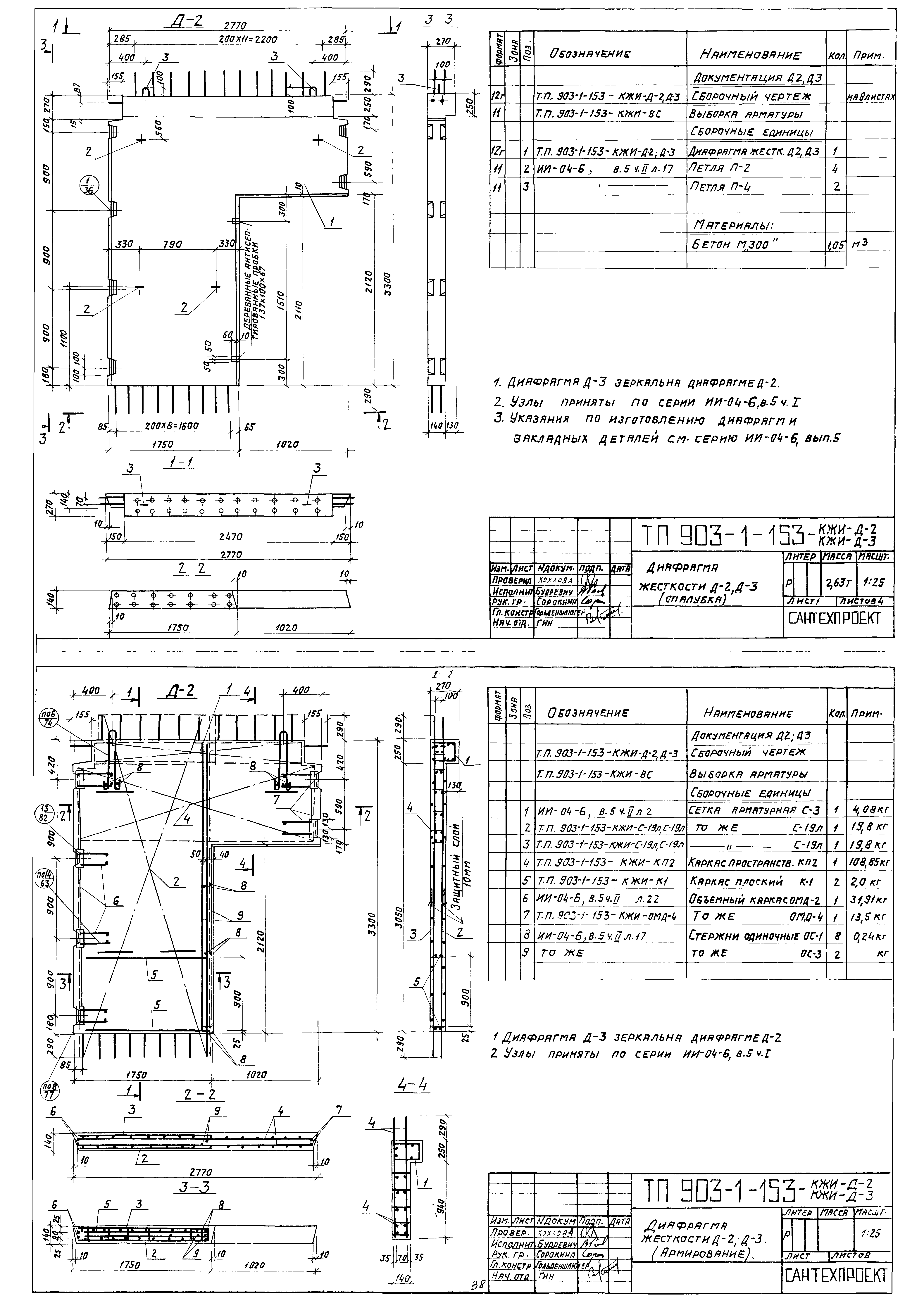 Типовой проект 903-1-153