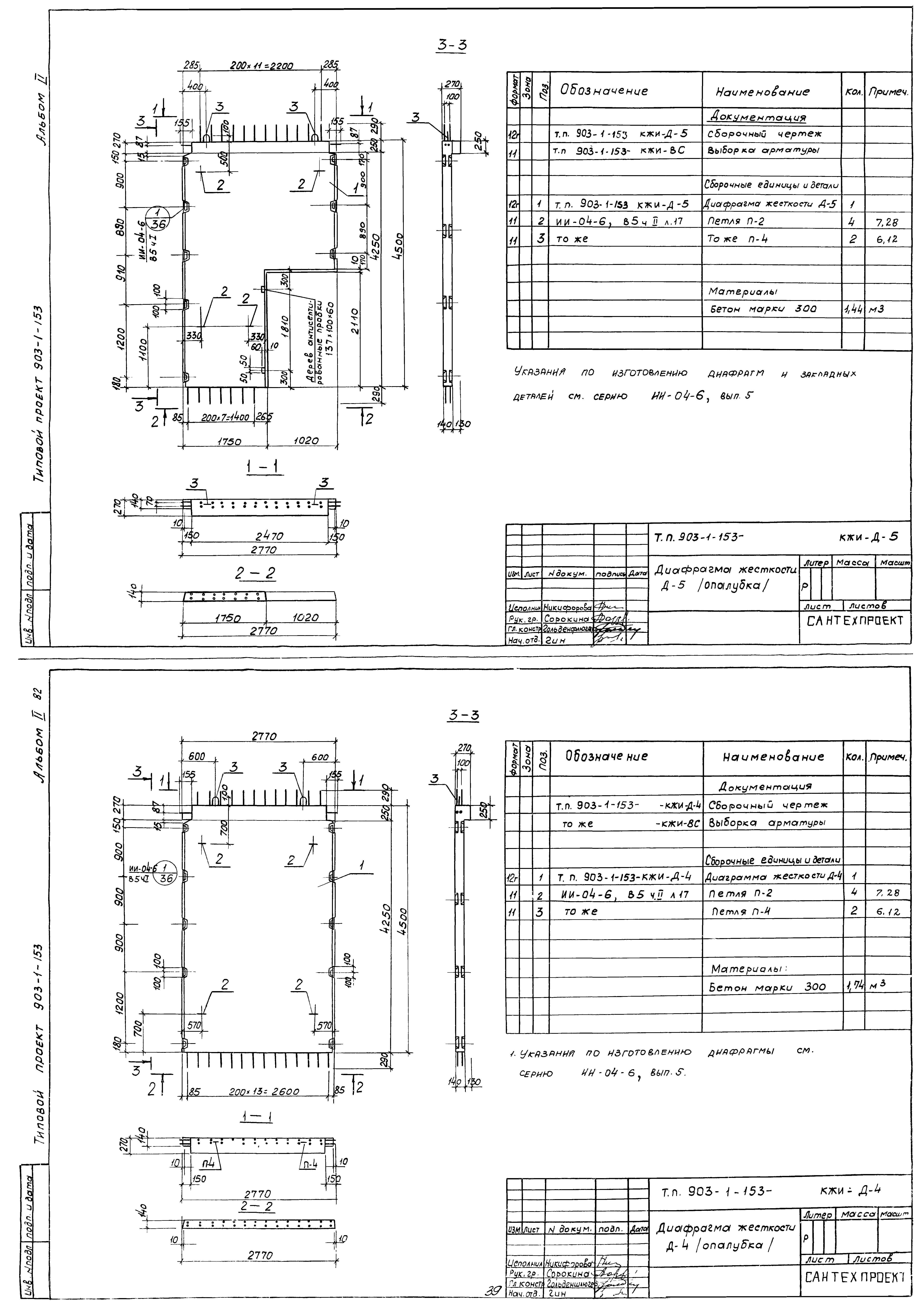 Типовой проект 903-1-153
