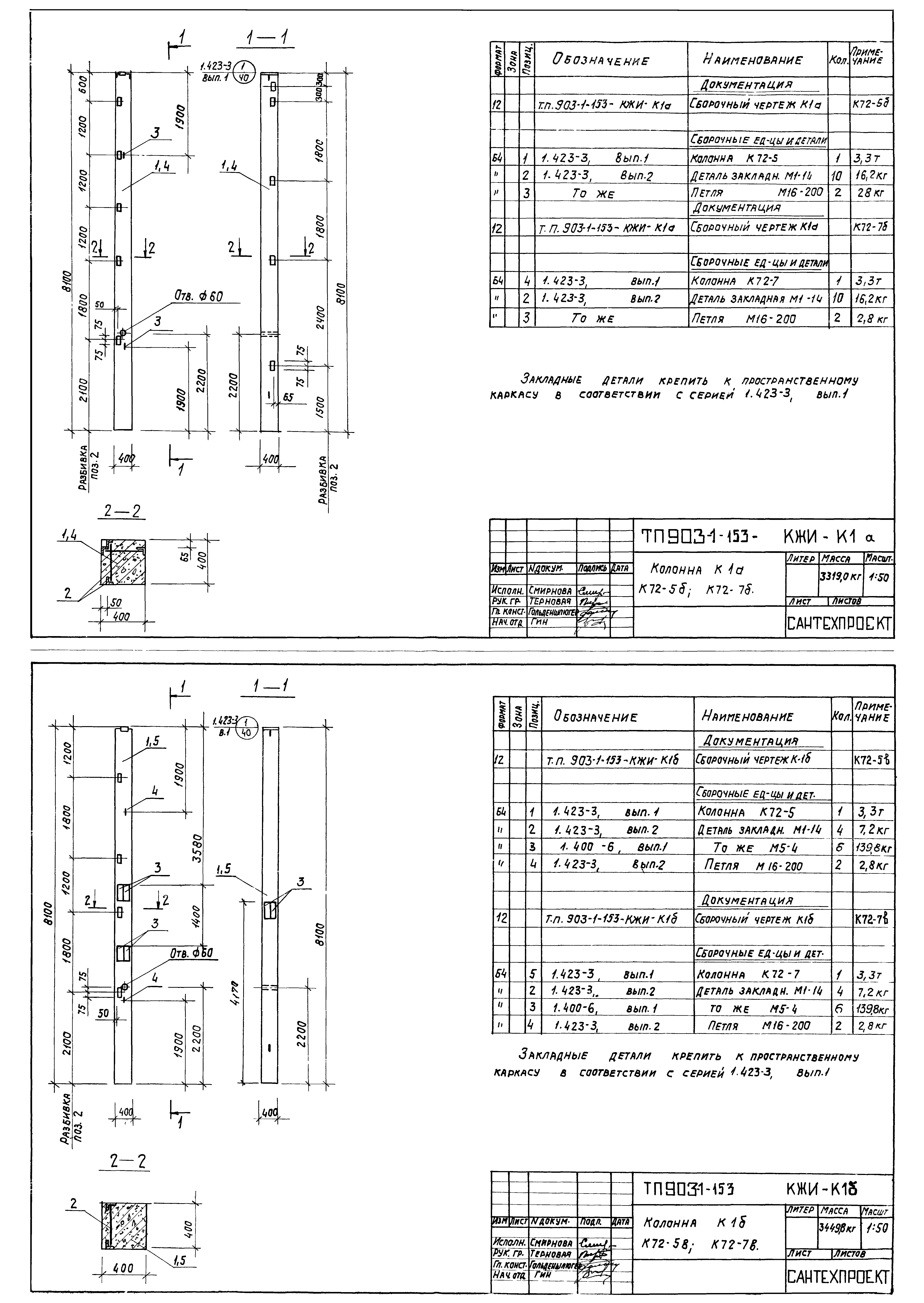 Типовой проект 903-1-153