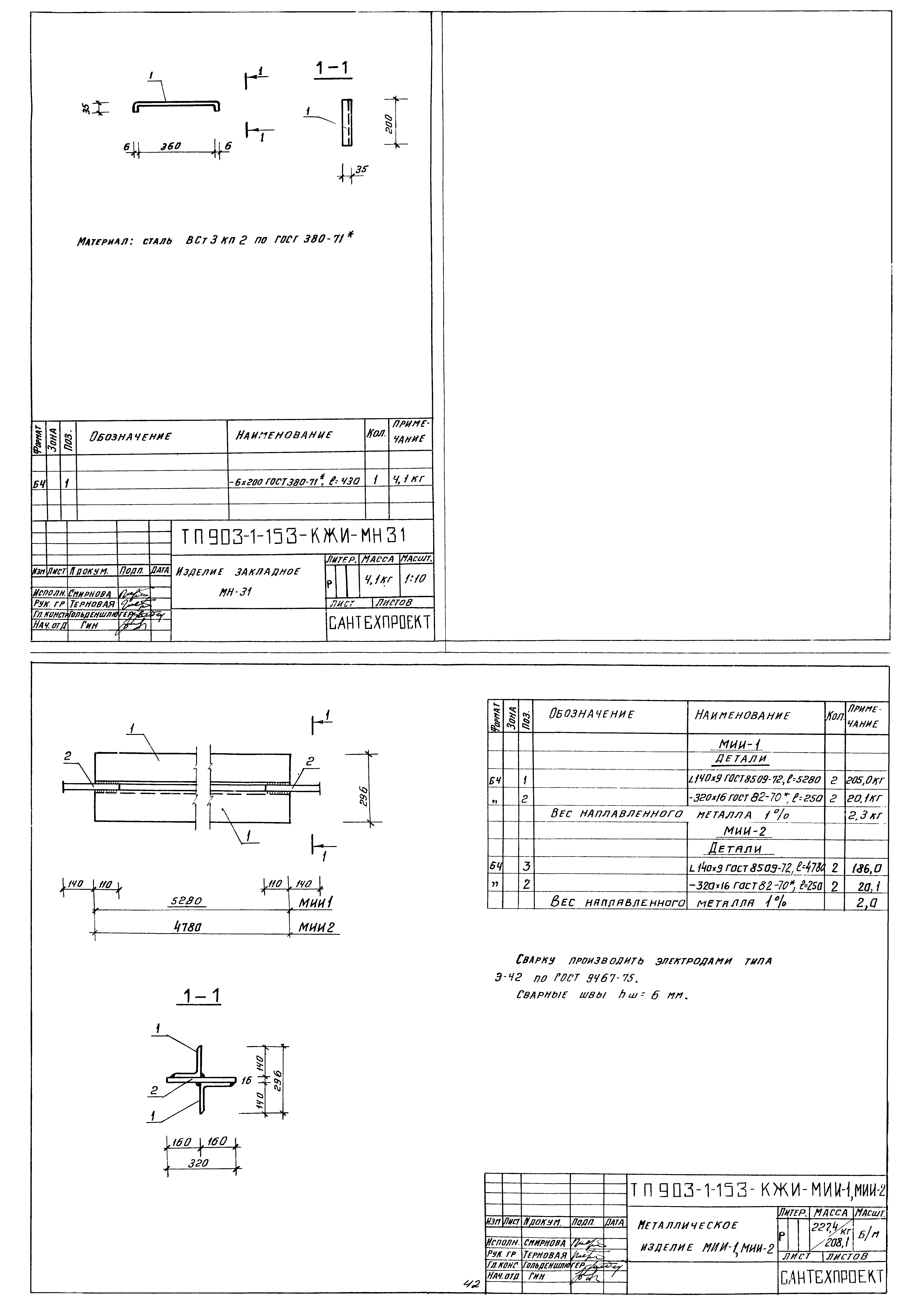 Типовой проект 903-1-153