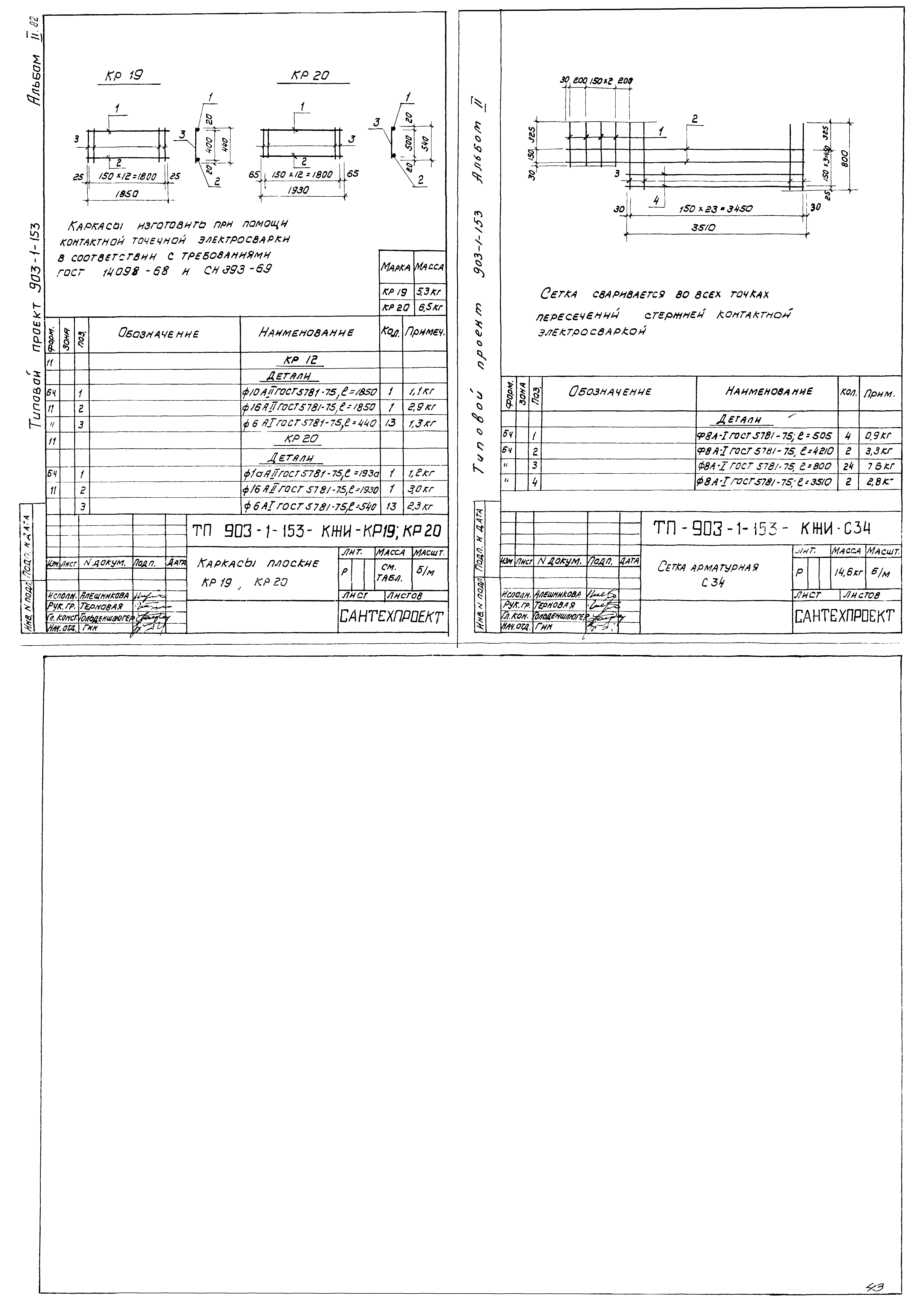 Типовой проект 903-1-153
