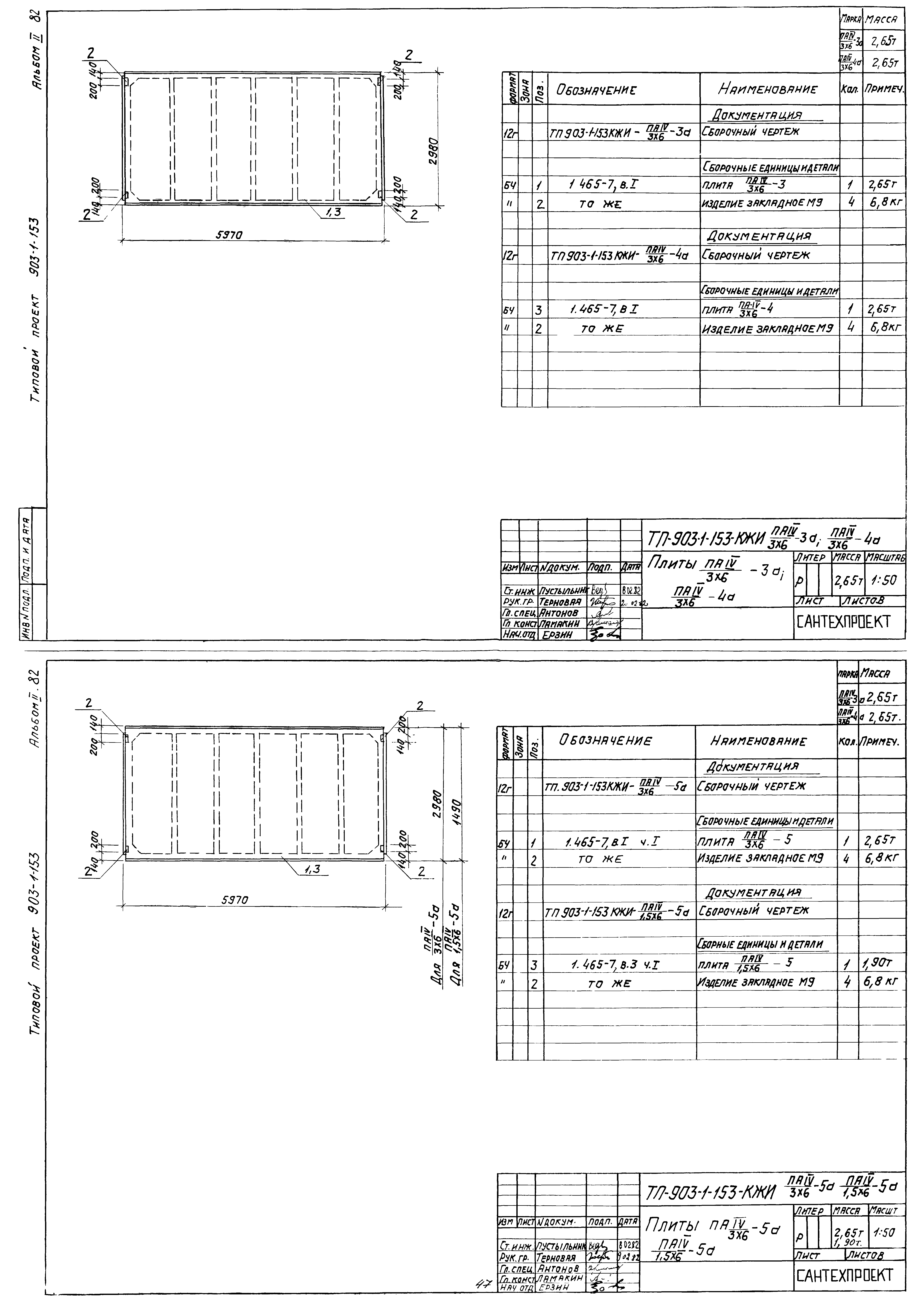 Типовой проект 903-1-153