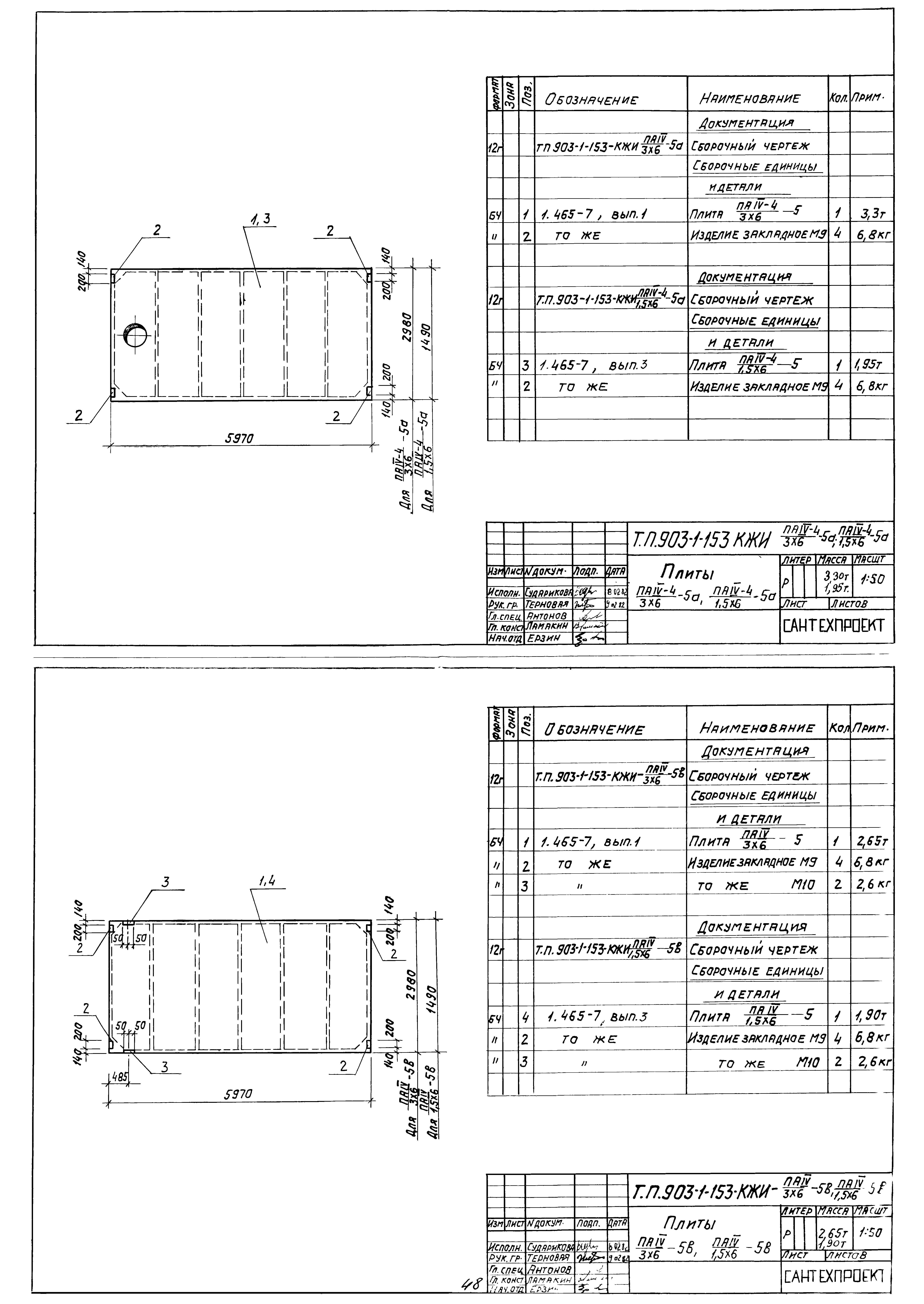 Типовой проект 903-1-153