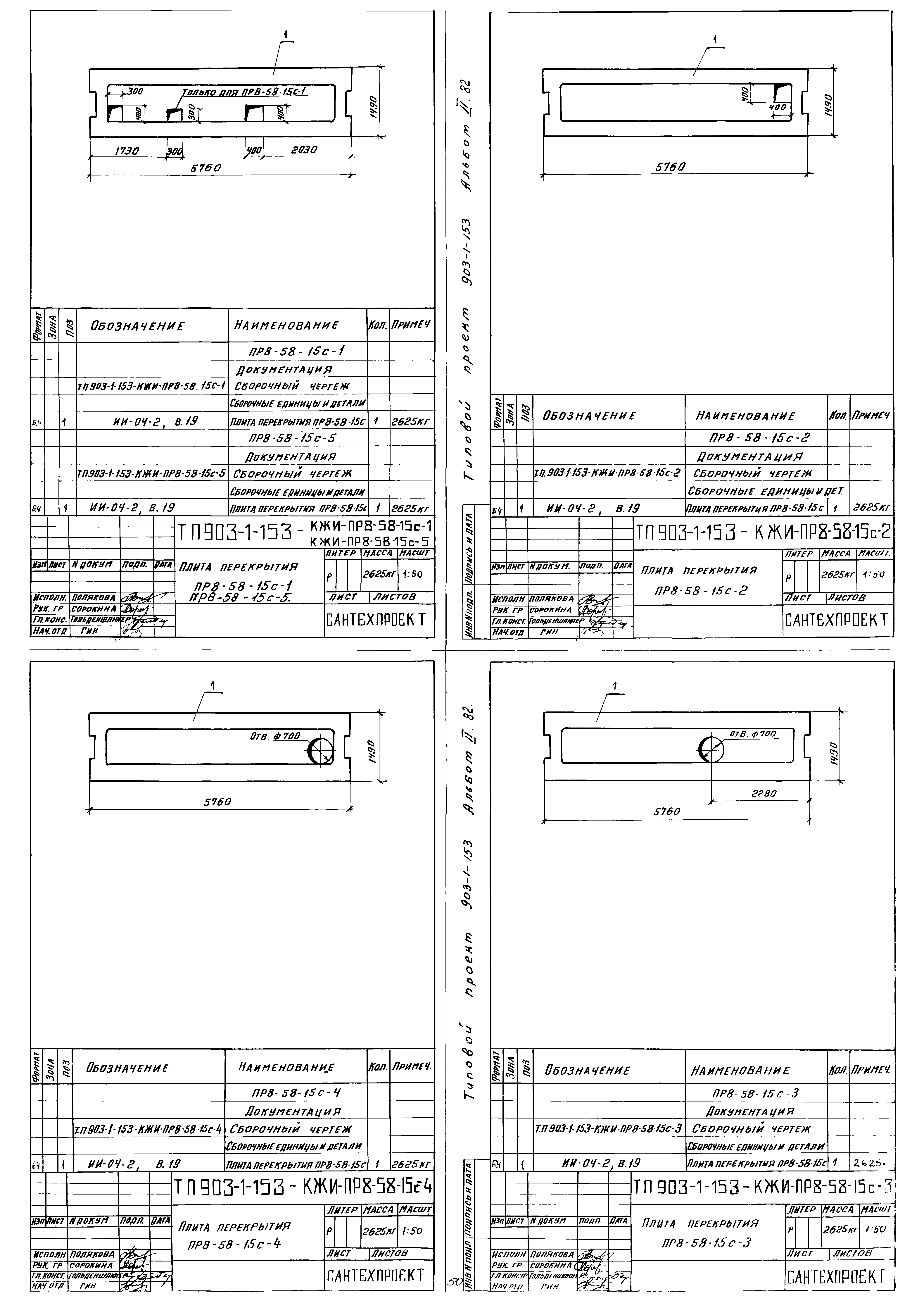 Типовой проект 903-1-153