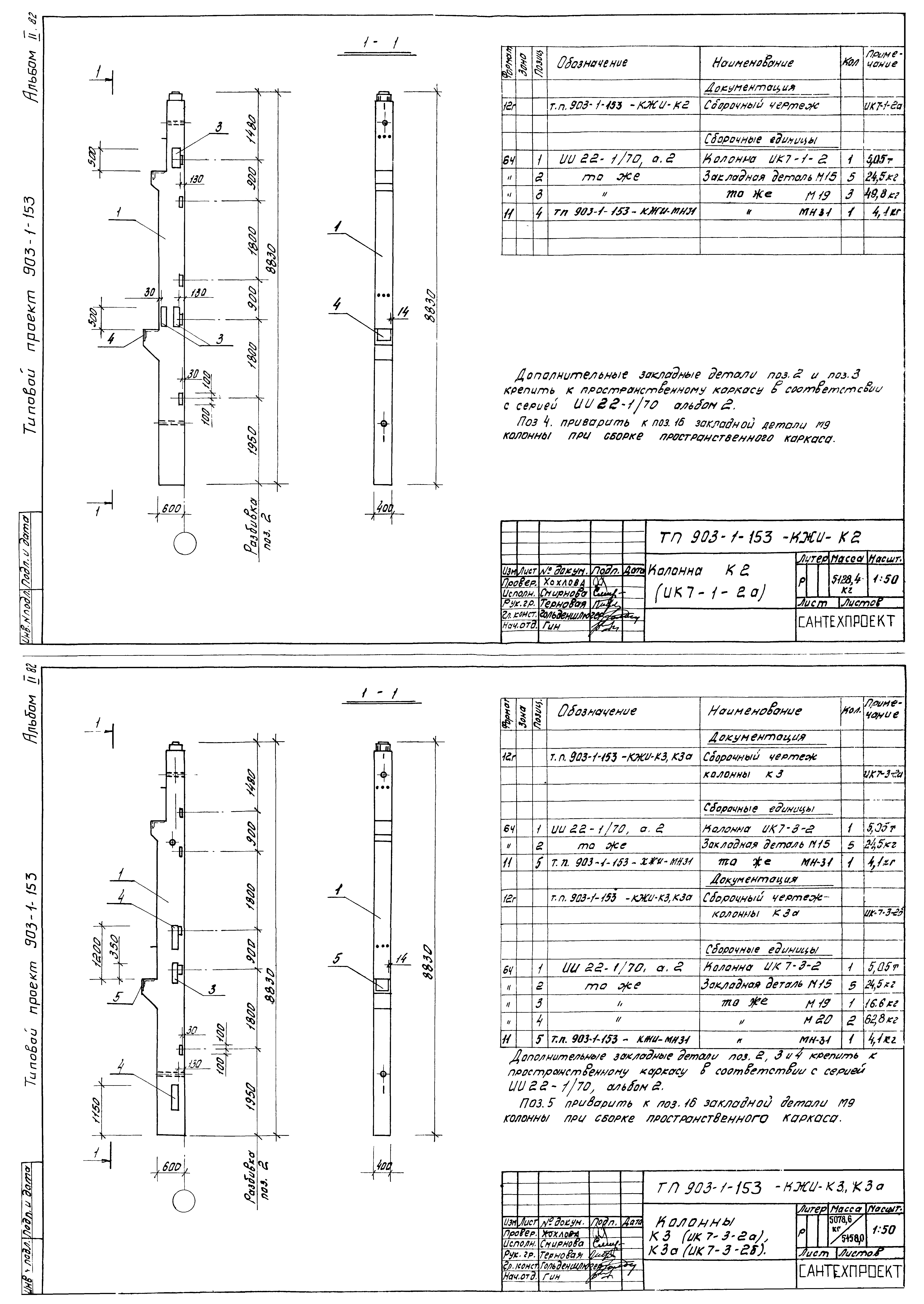 Типовой проект 903-1-153