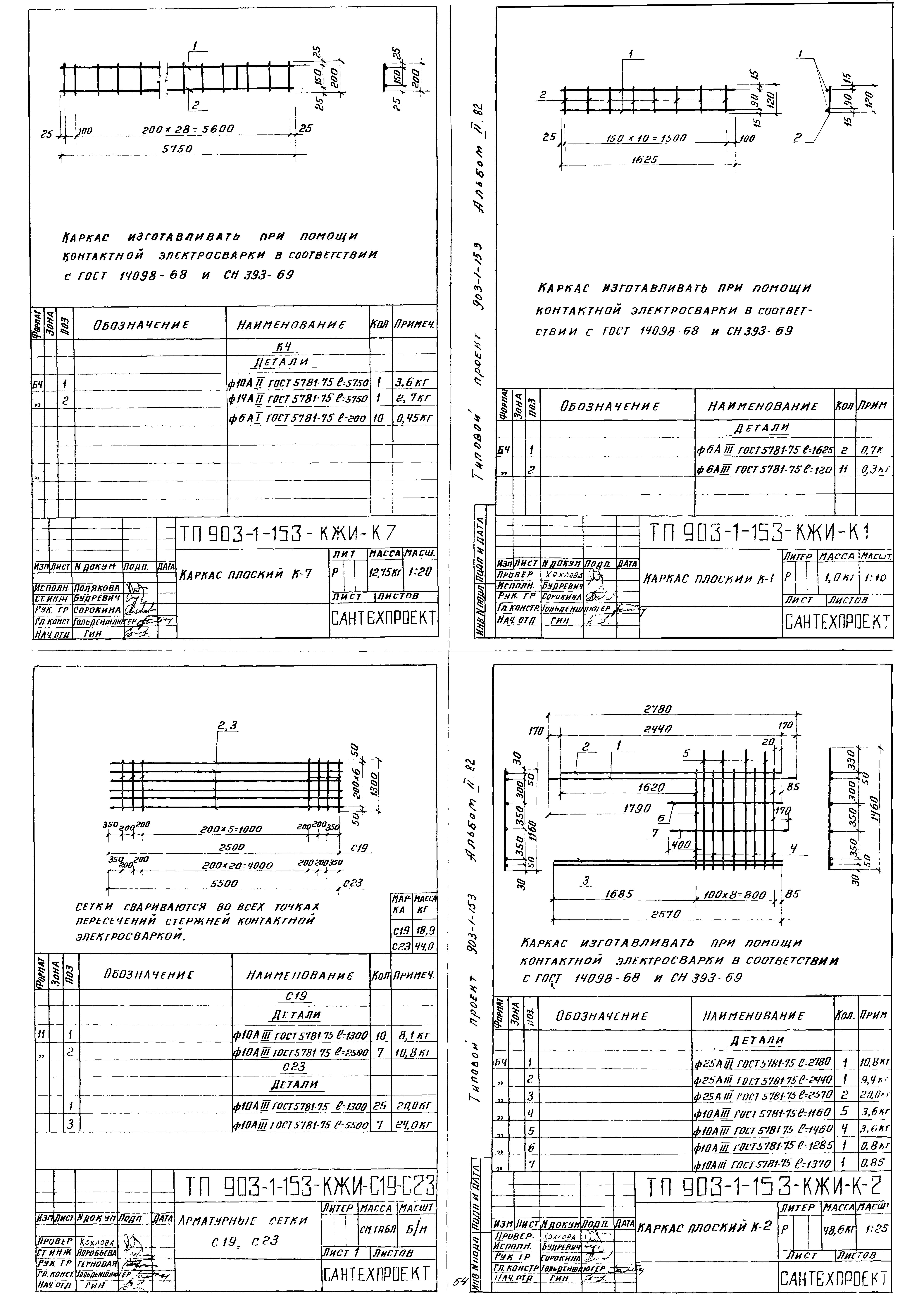 Типовой проект 903-1-153