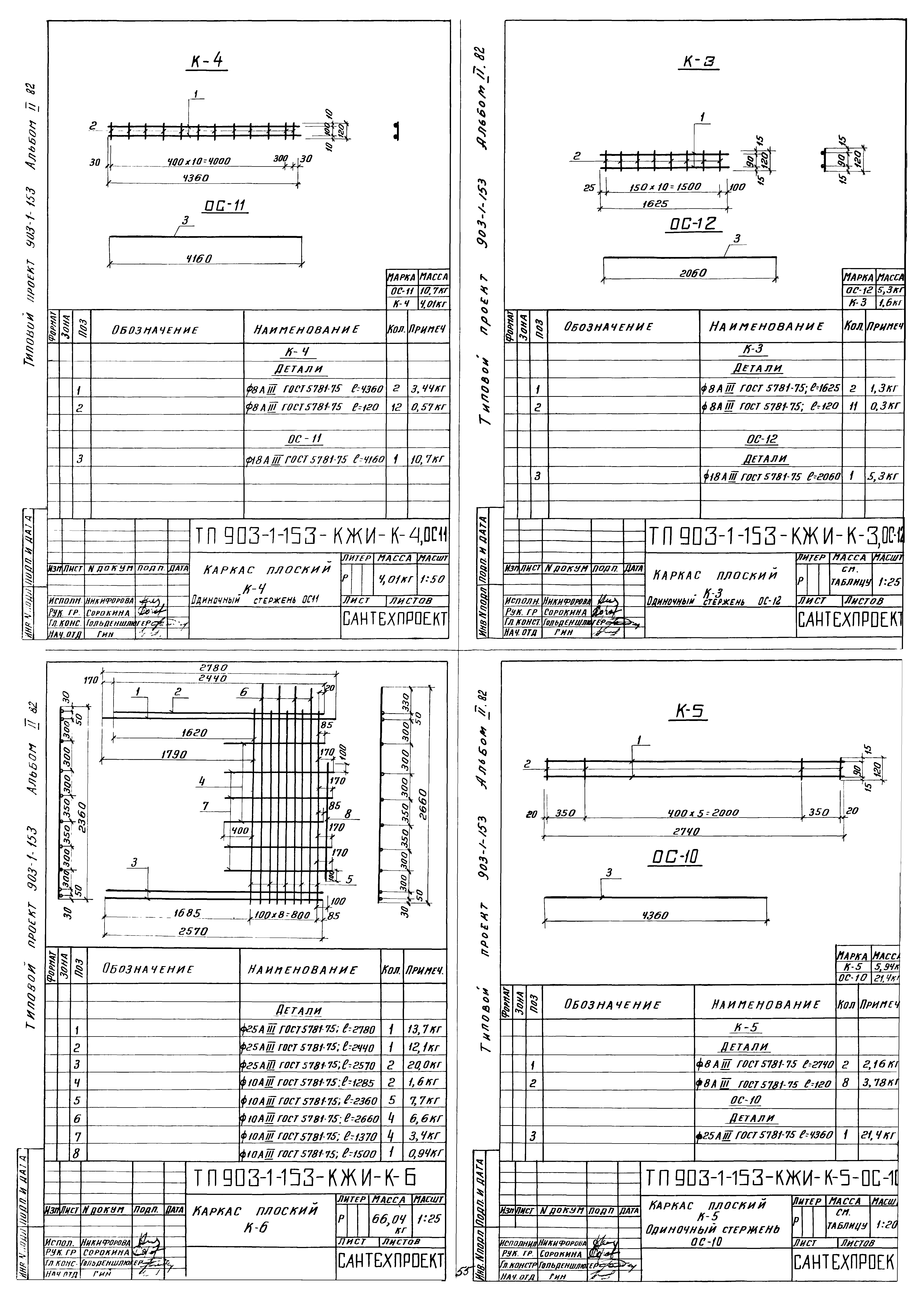 Типовой проект 903-1-153