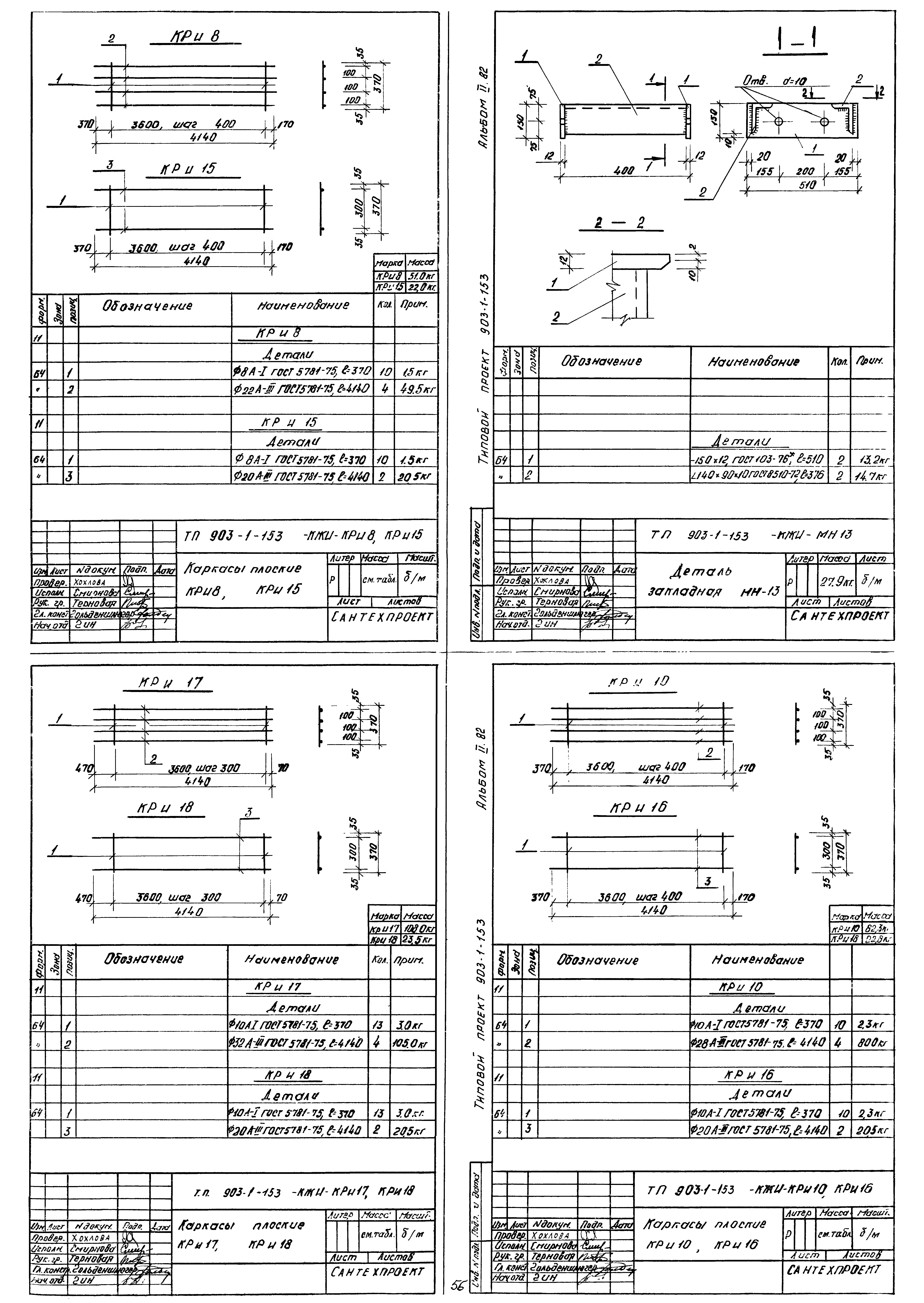 Типовой проект 903-1-153