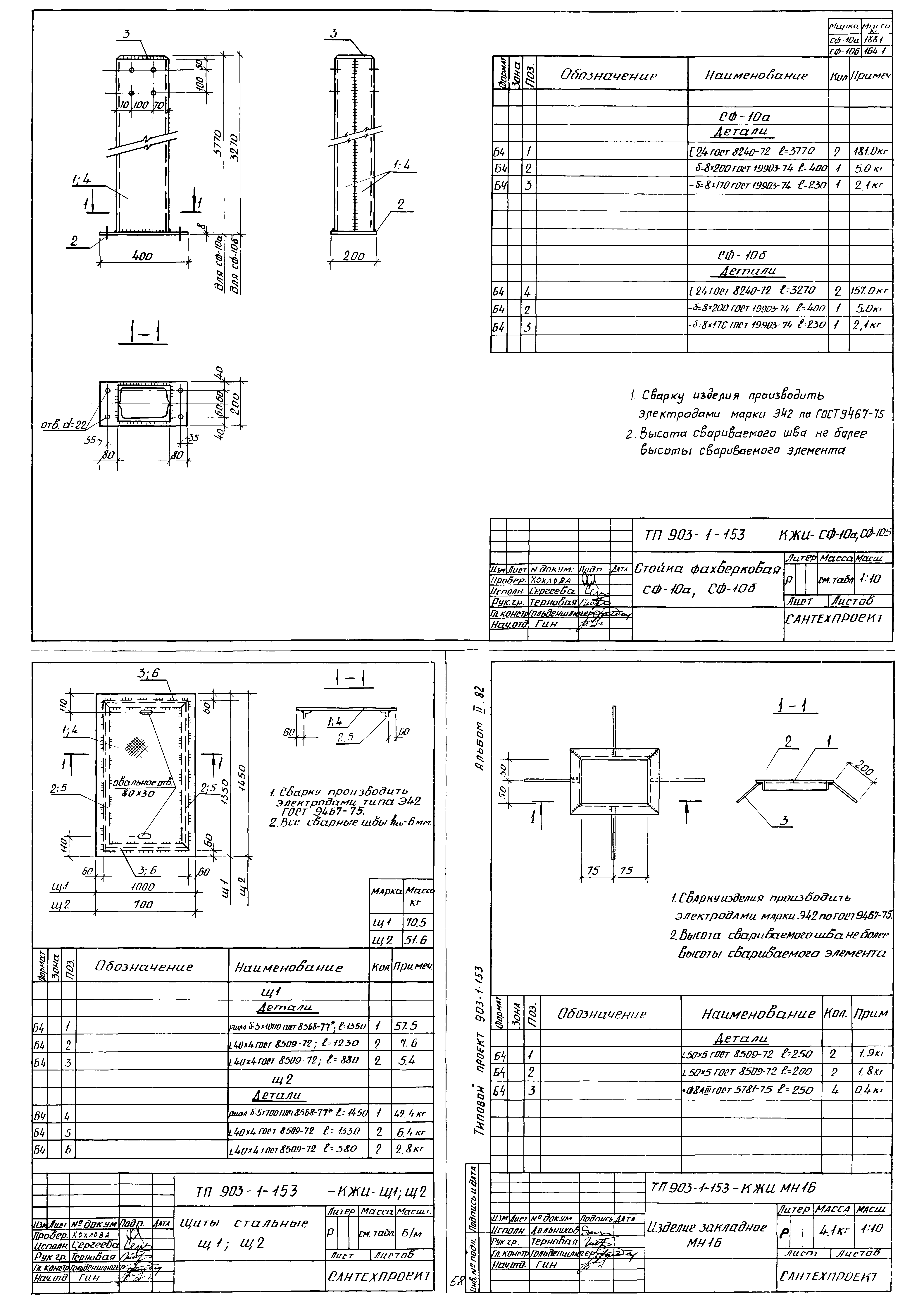 Типовой проект 903-1-153