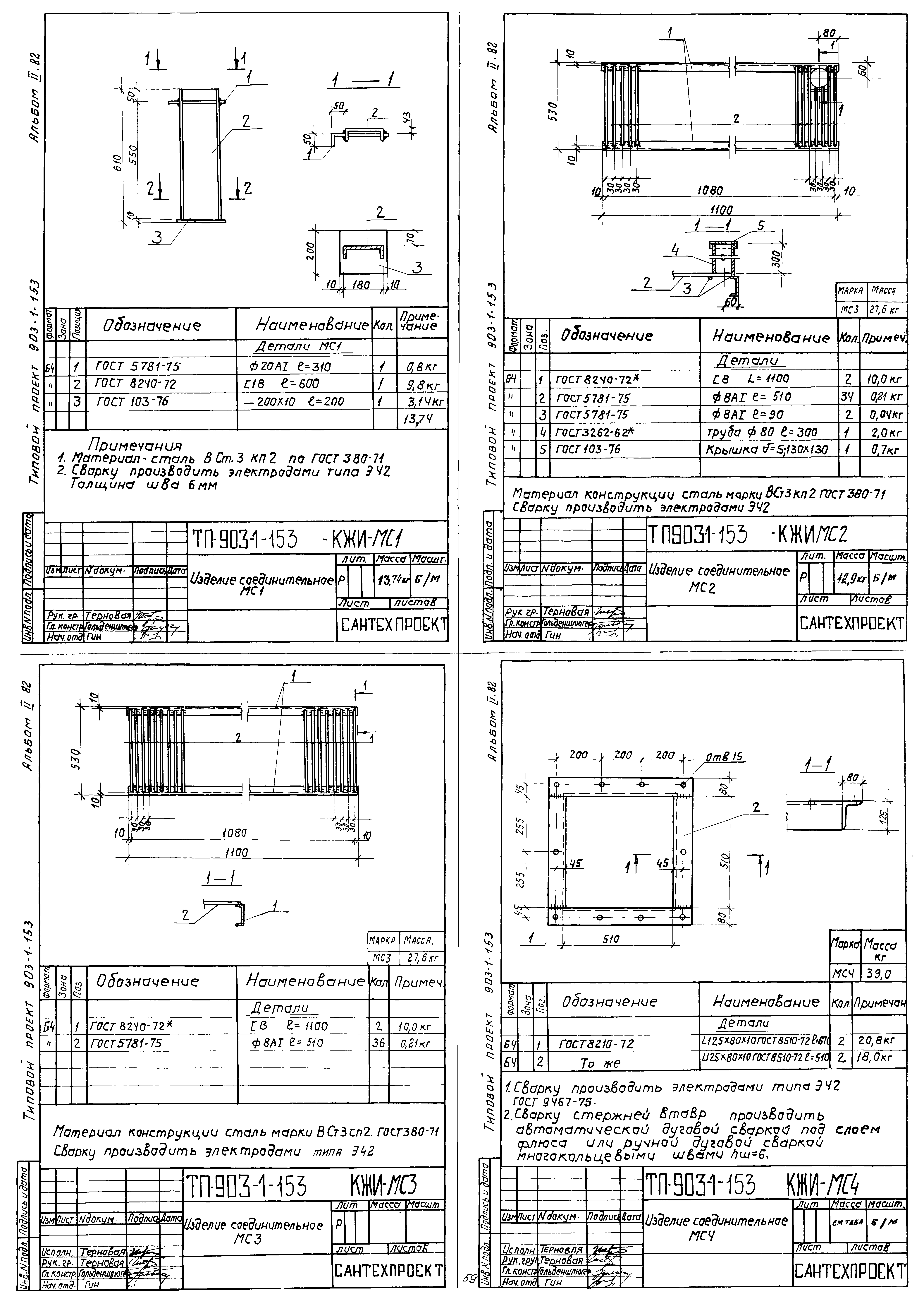 Типовой проект 903-1-153