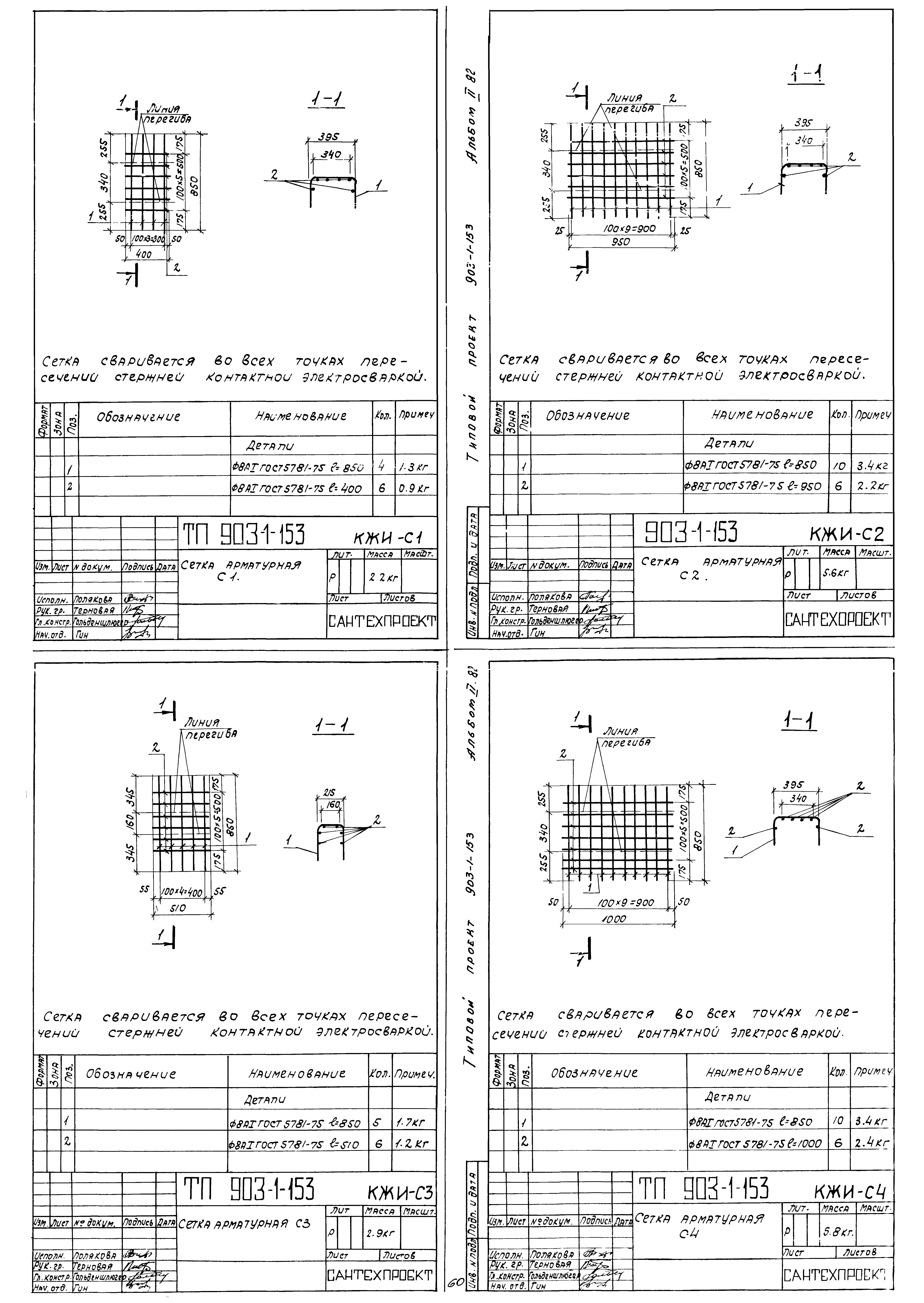 Типовой проект 903-1-153