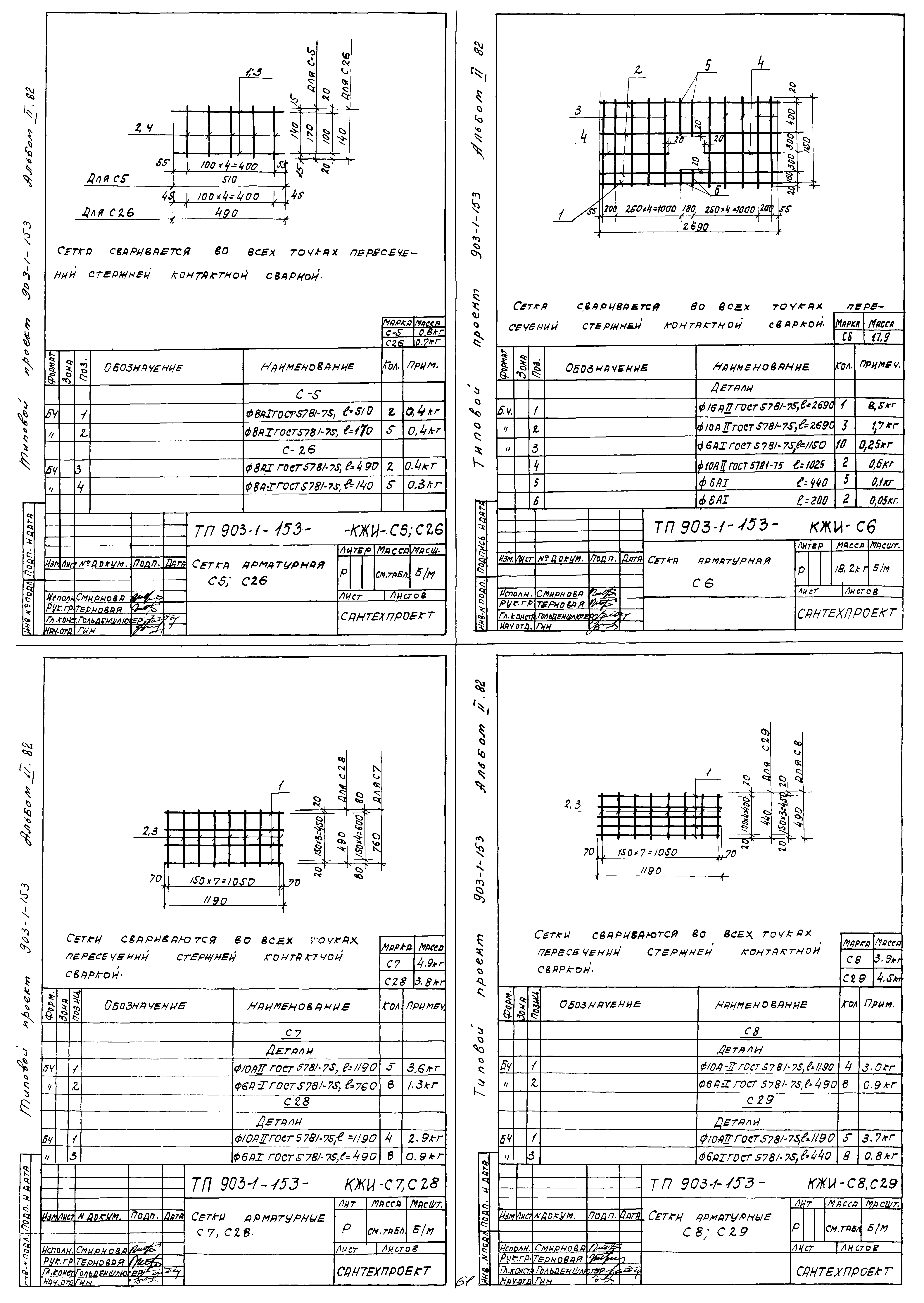 Типовой проект 903-1-153