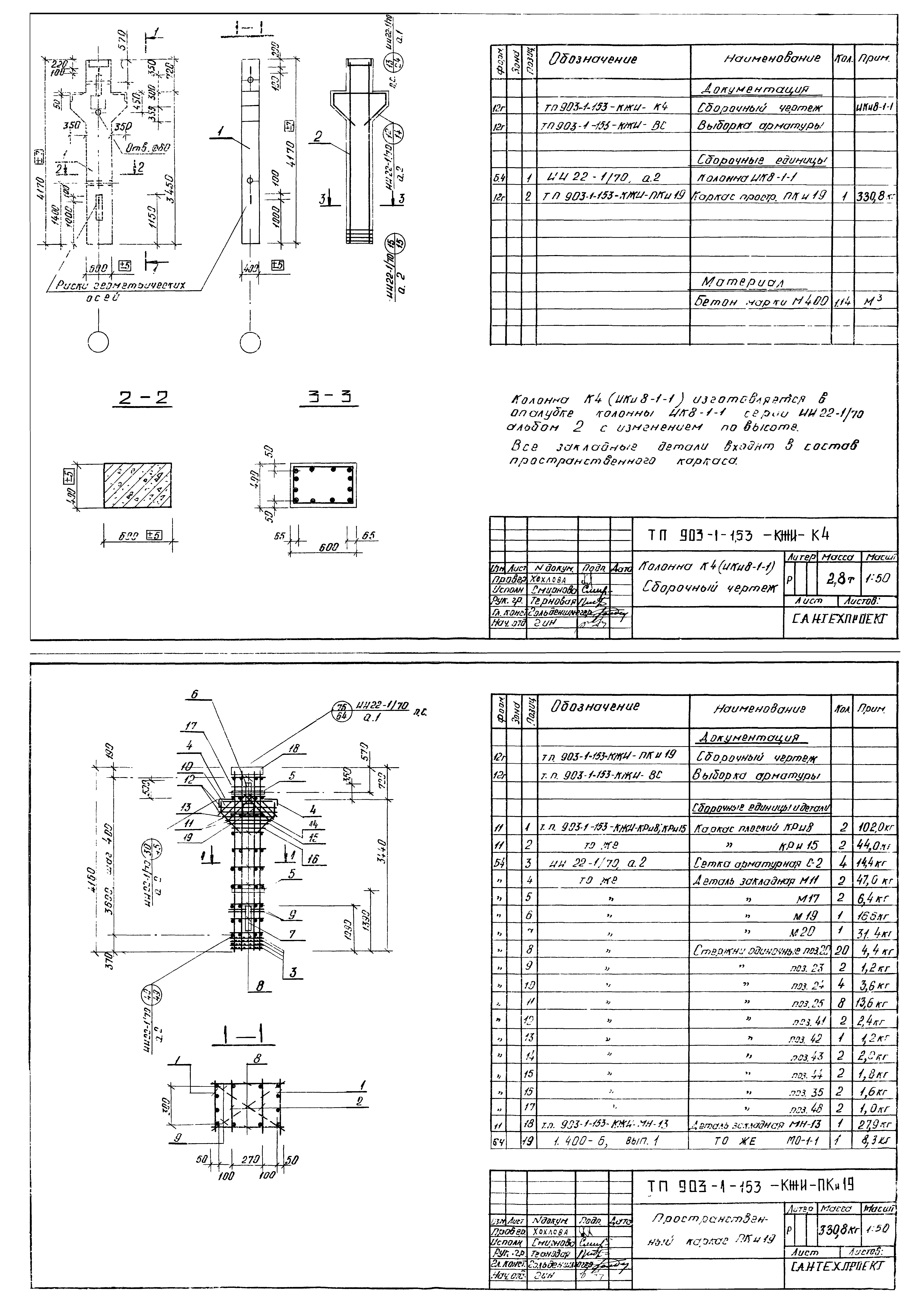 Типовой проект 903-1-153