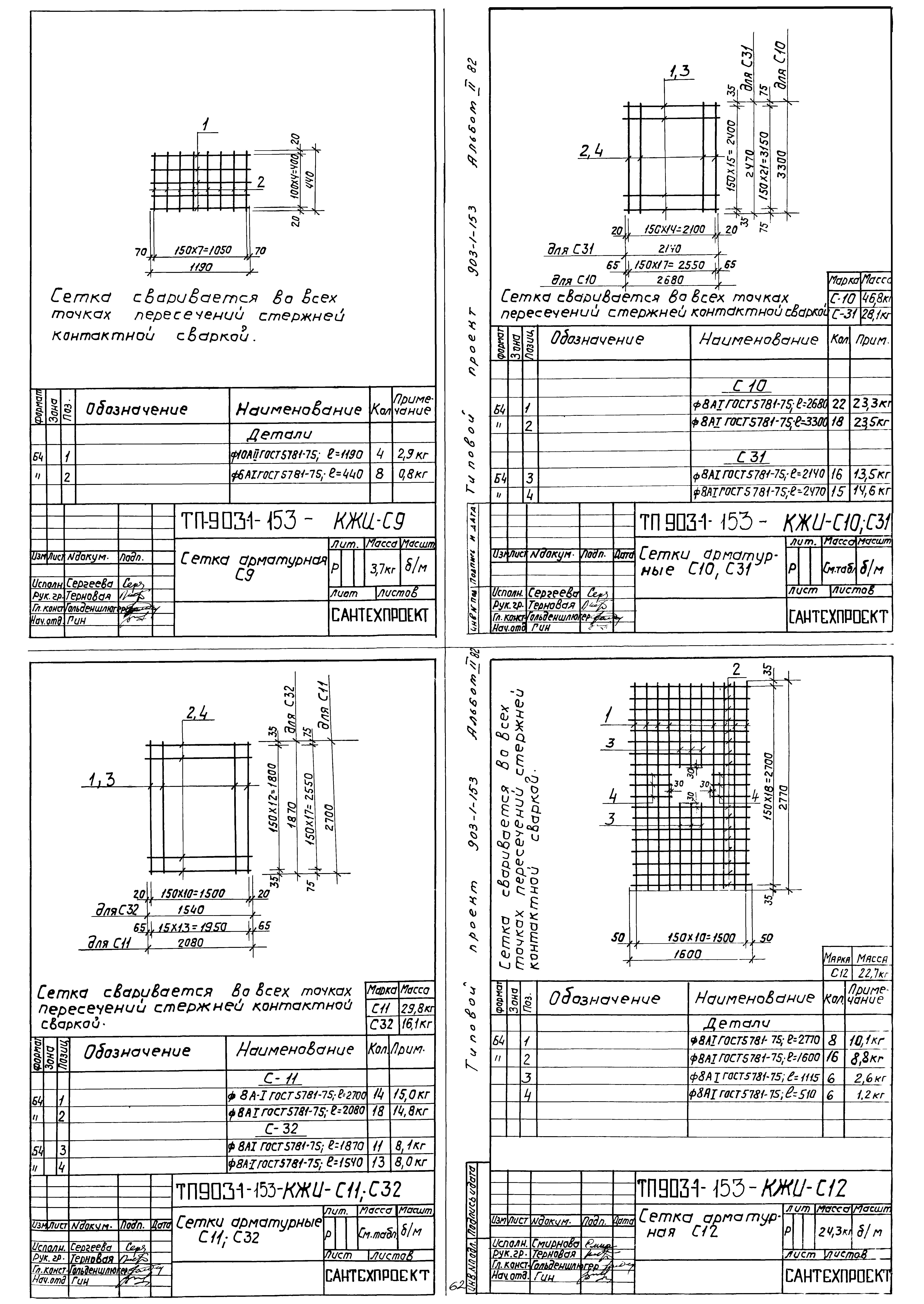 Типовой проект 903-1-153