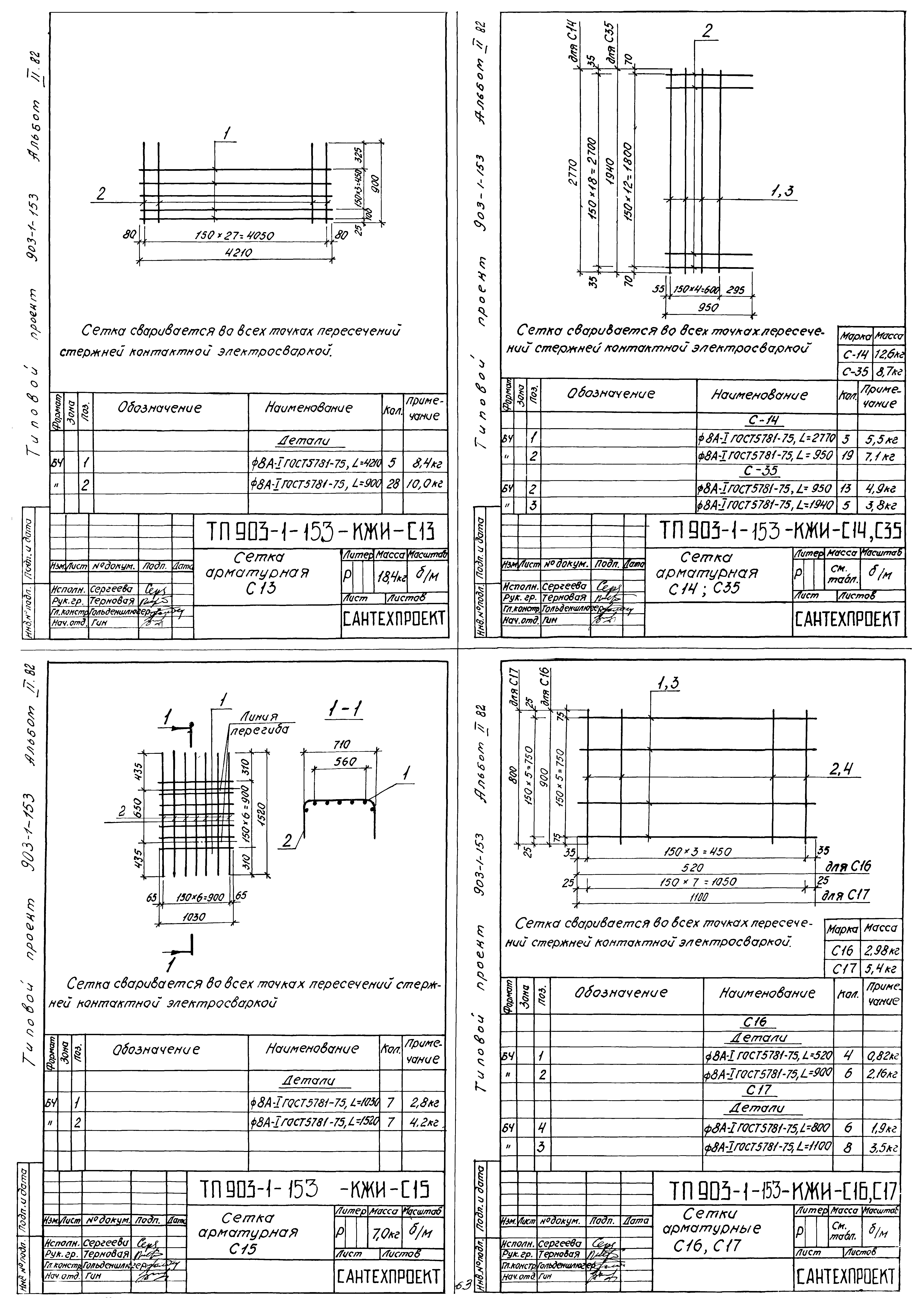 Типовой проект 903-1-153