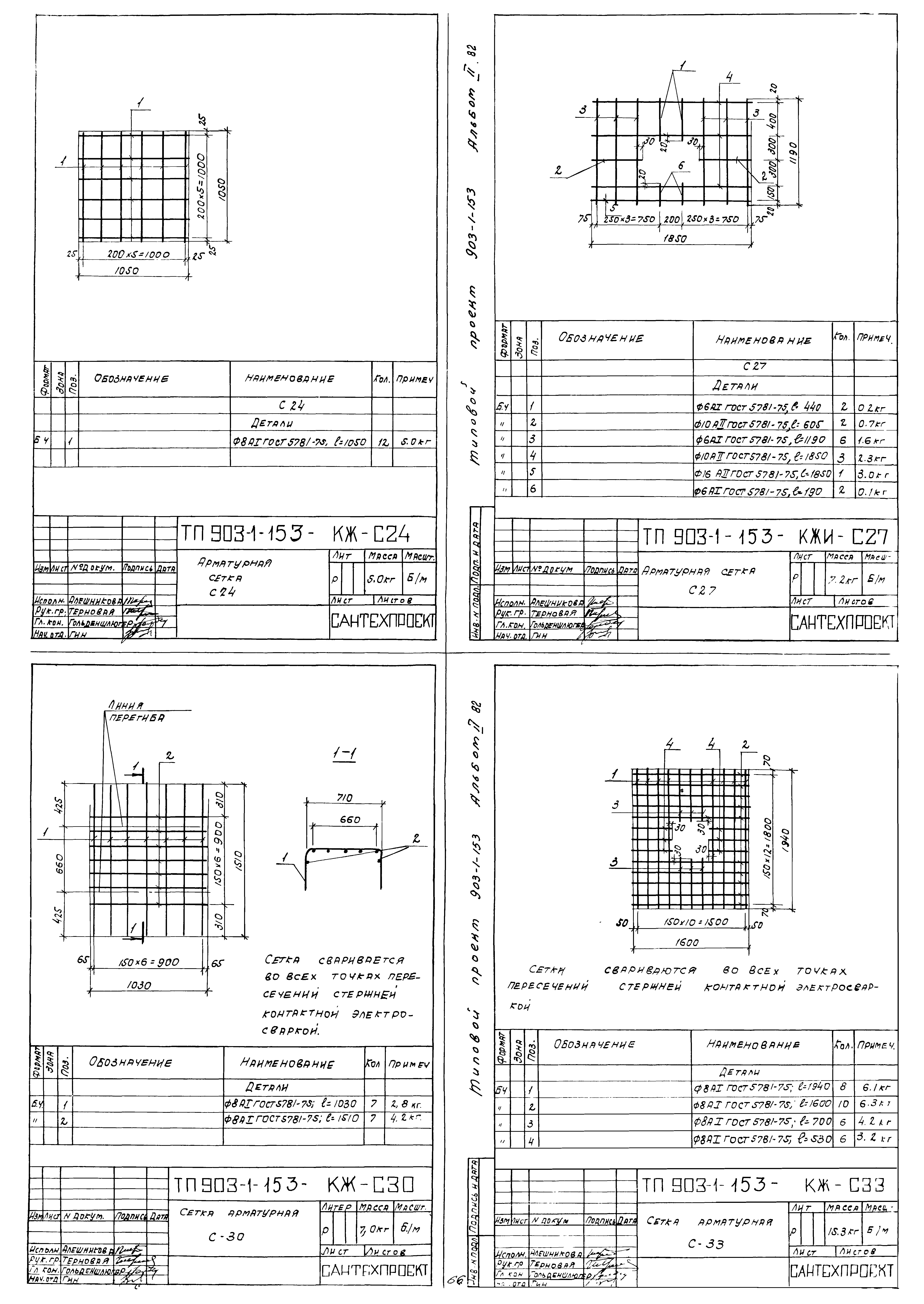 Типовой проект 903-1-153