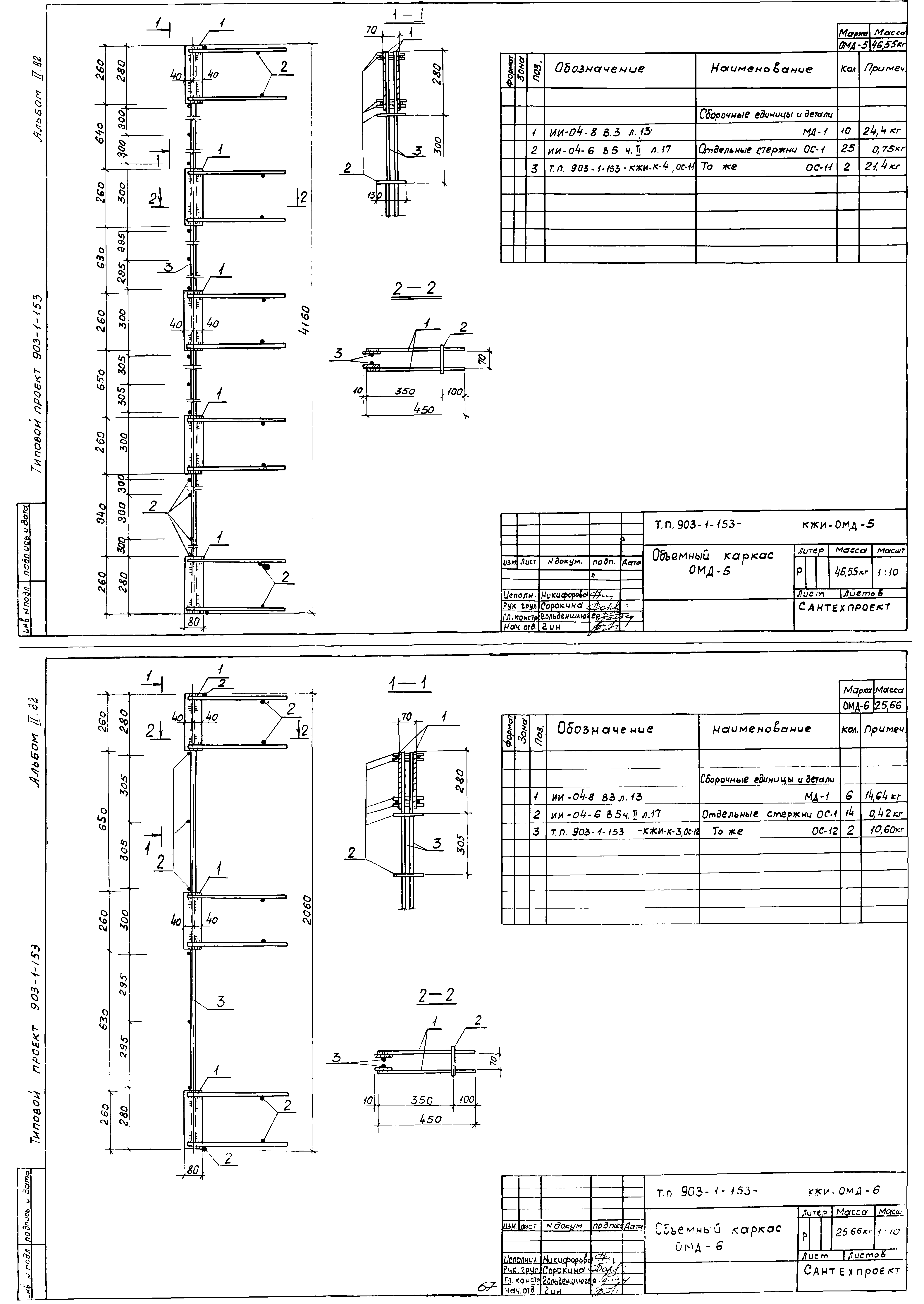 Типовой проект 903-1-153