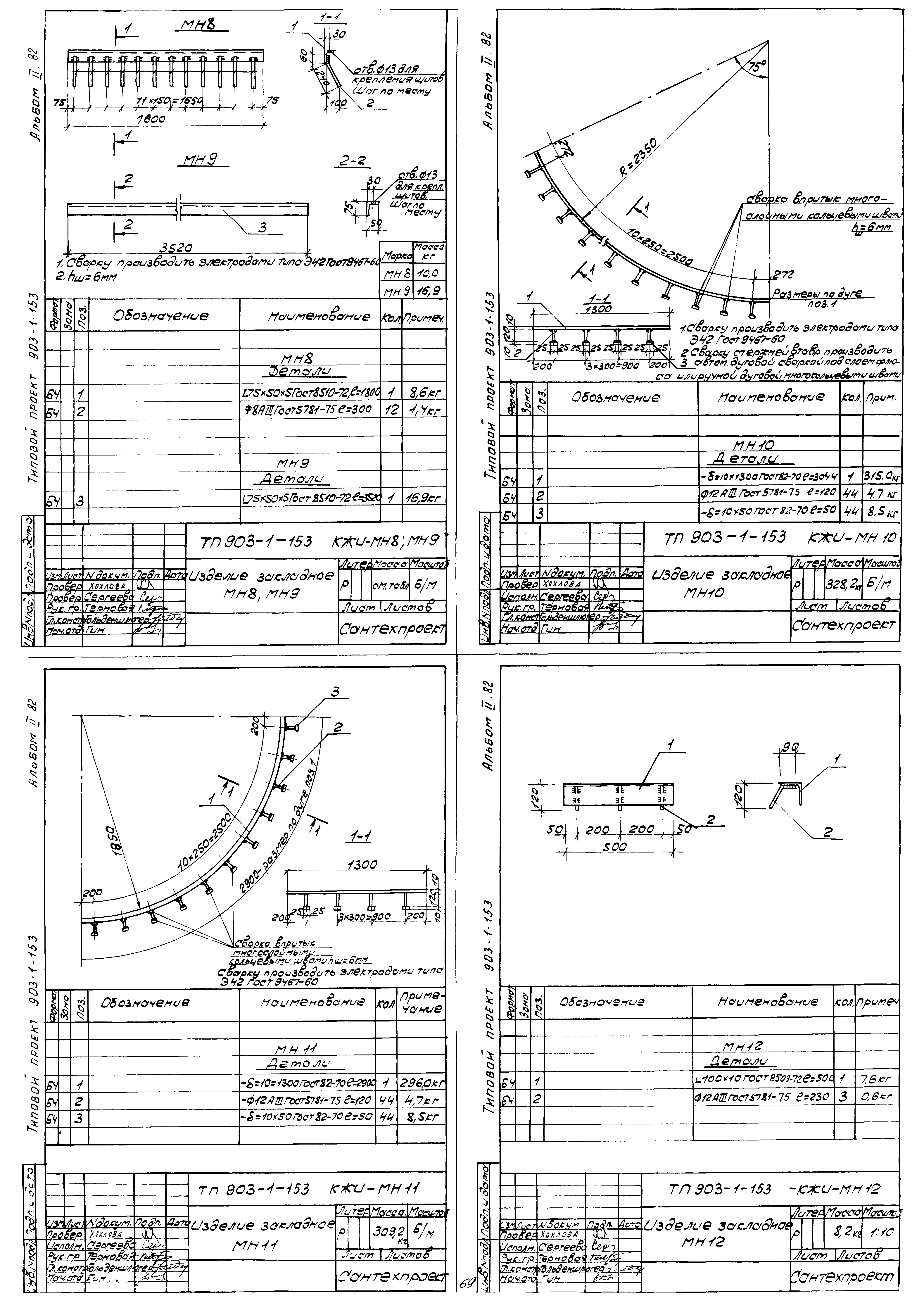 Типовой проект 903-1-153
