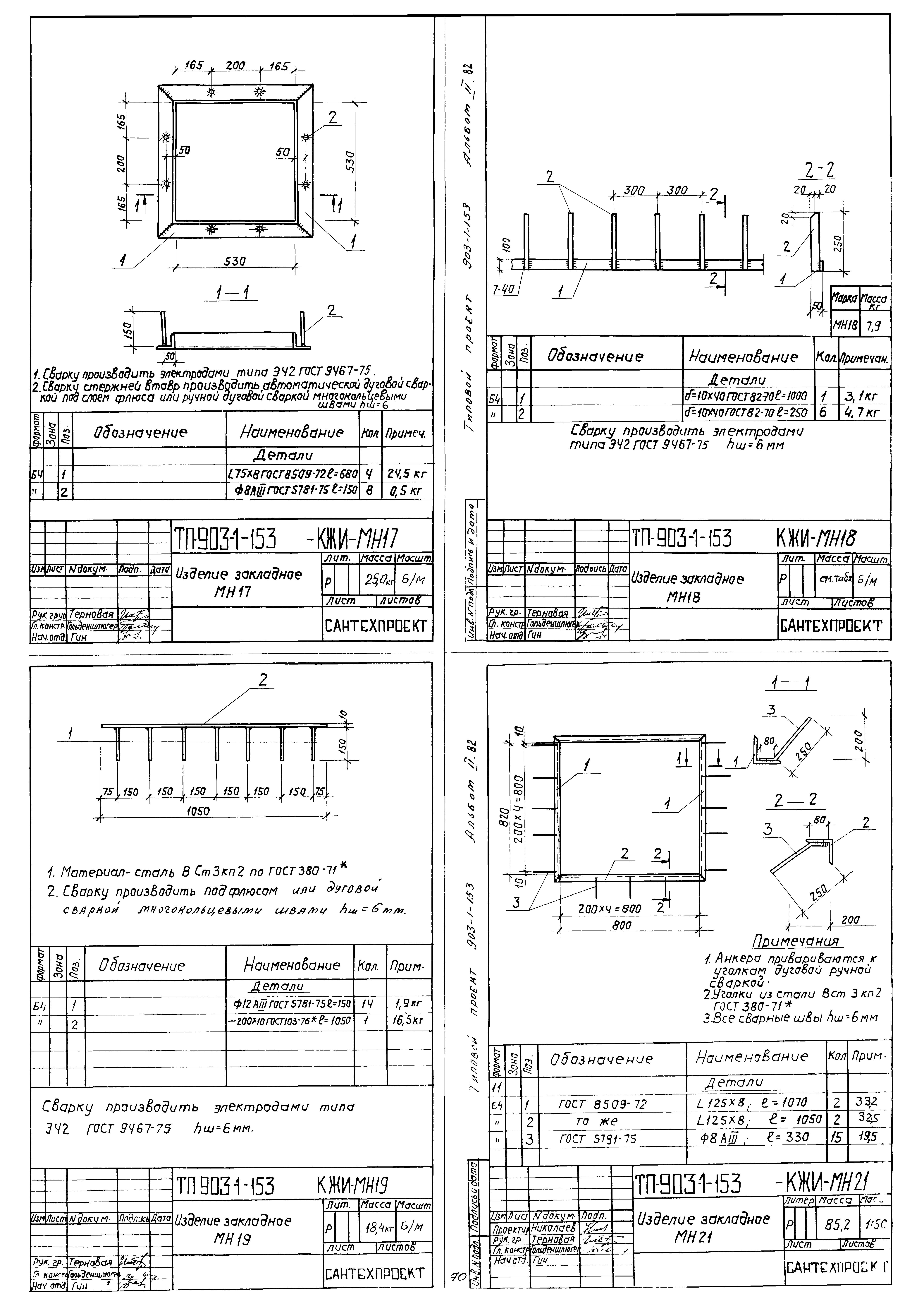 Типовой проект 903-1-153