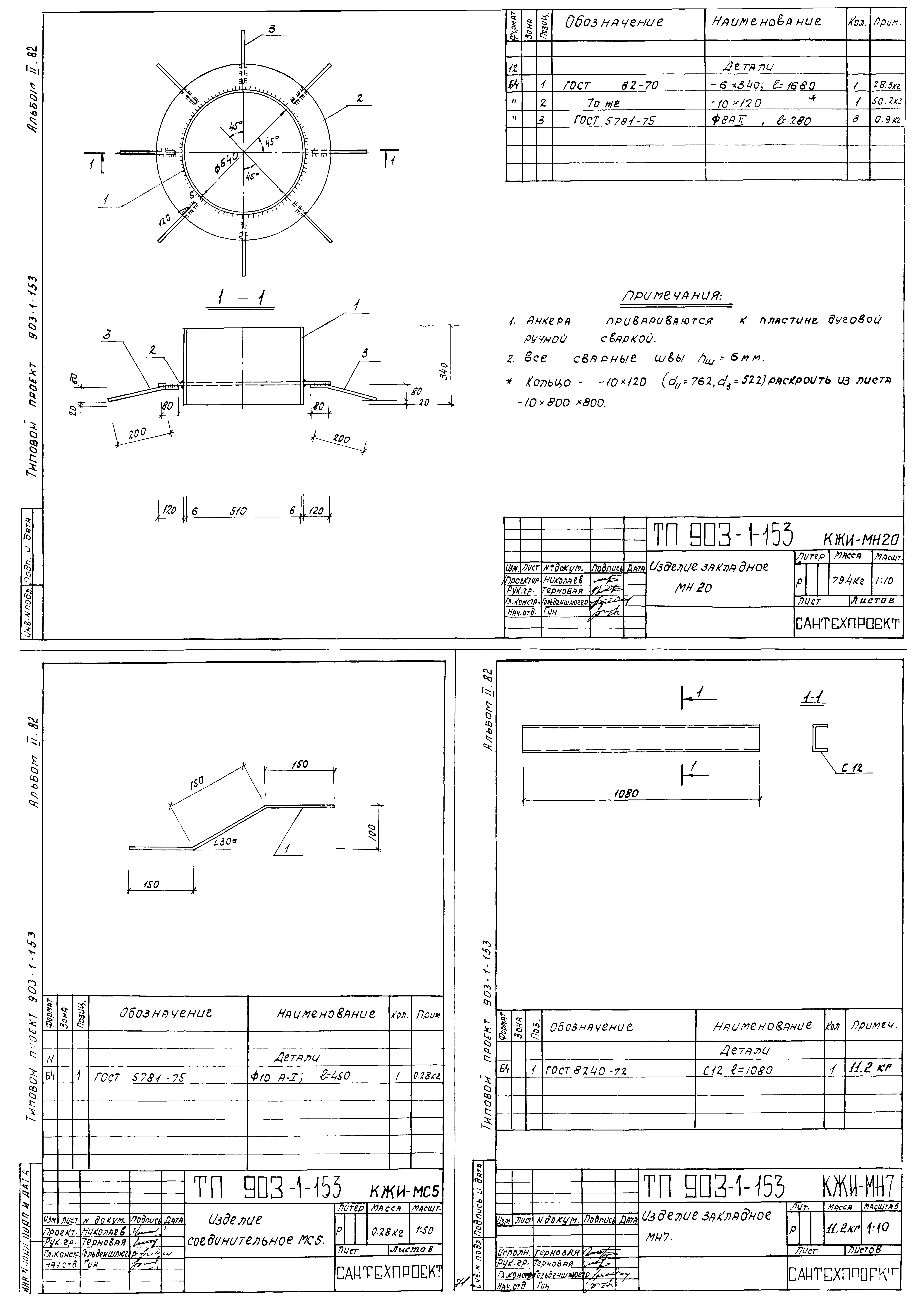 Типовой проект 903-1-153
