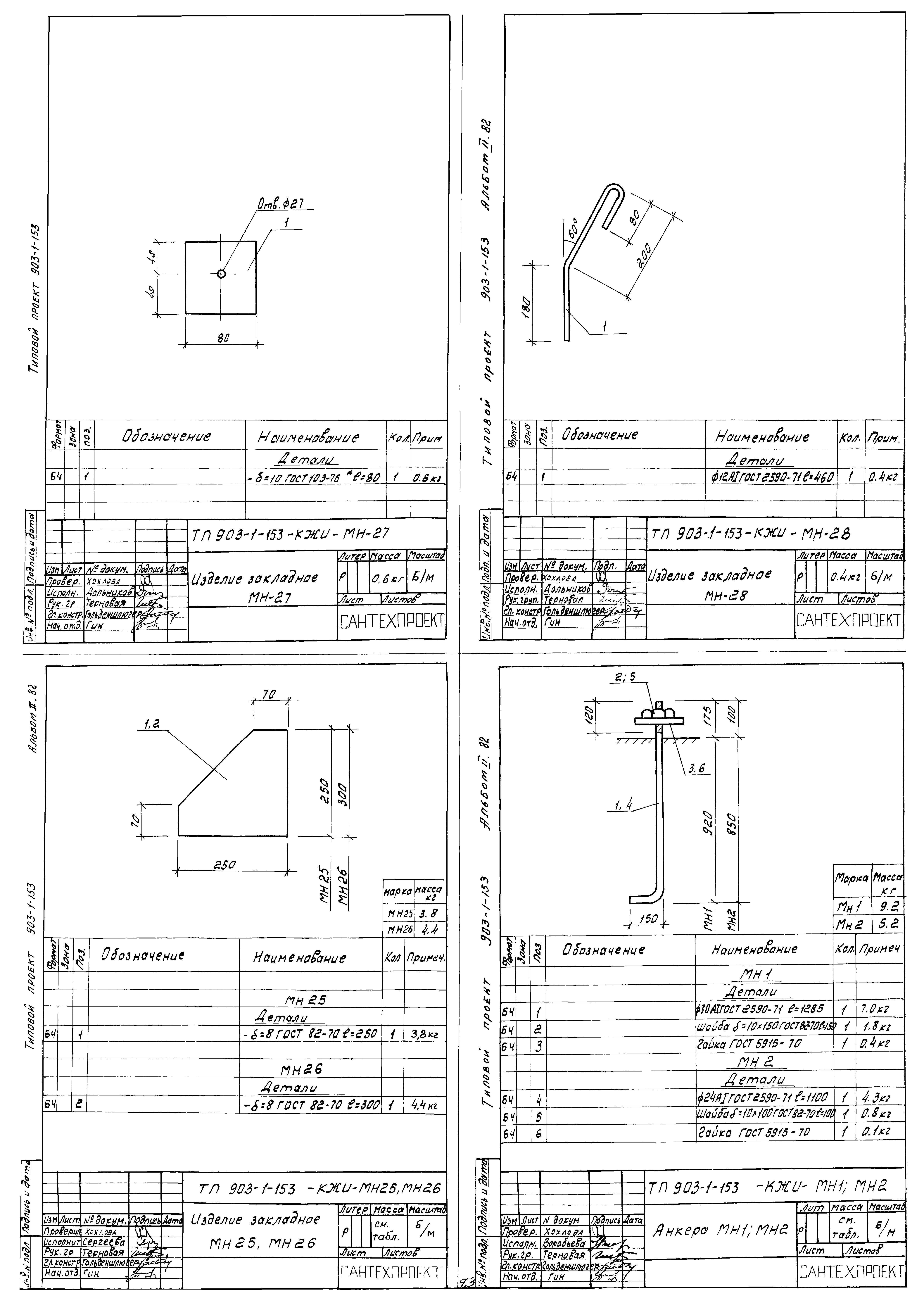 Типовой проект 903-1-153