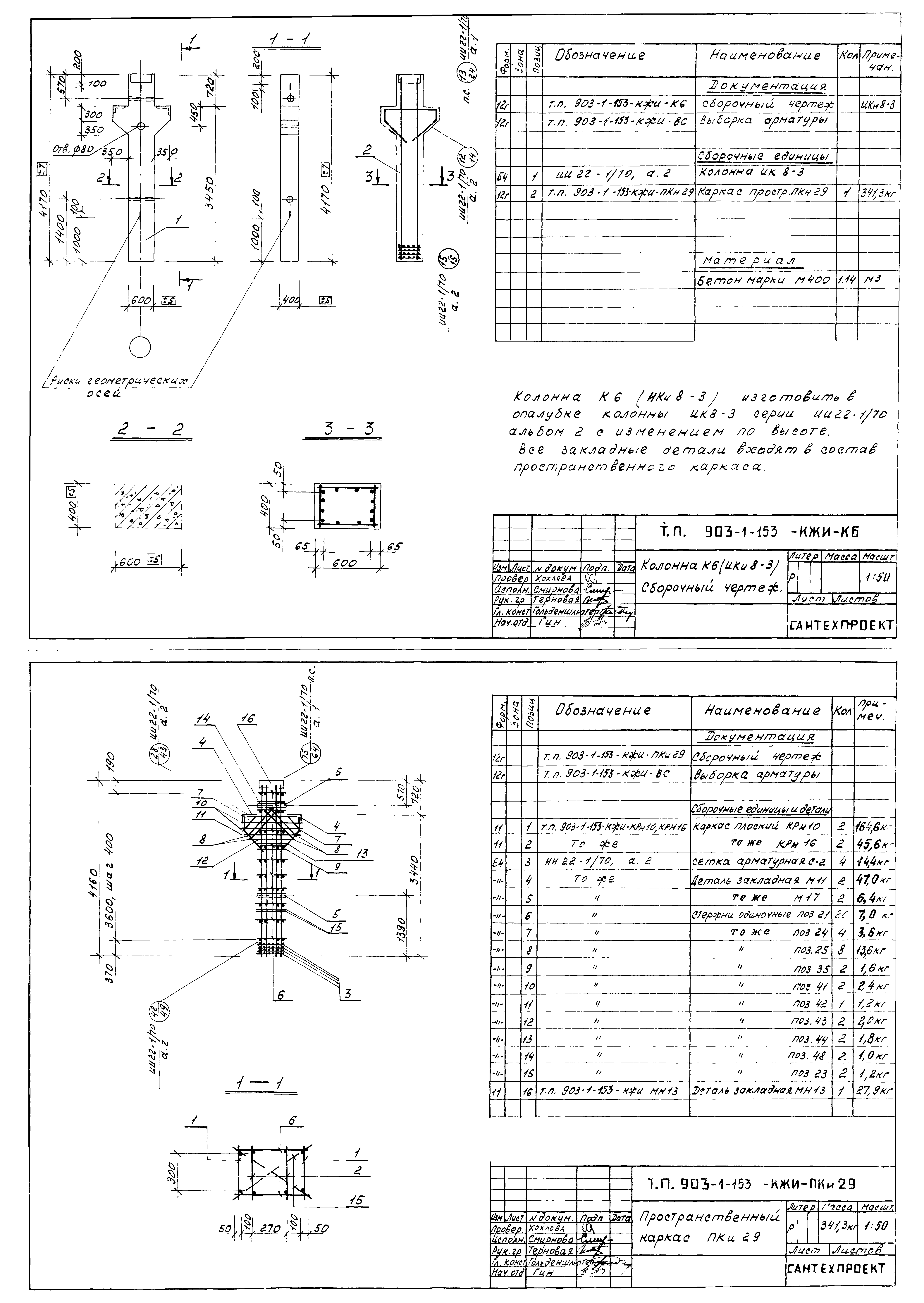 Типовой проект 903-1-153