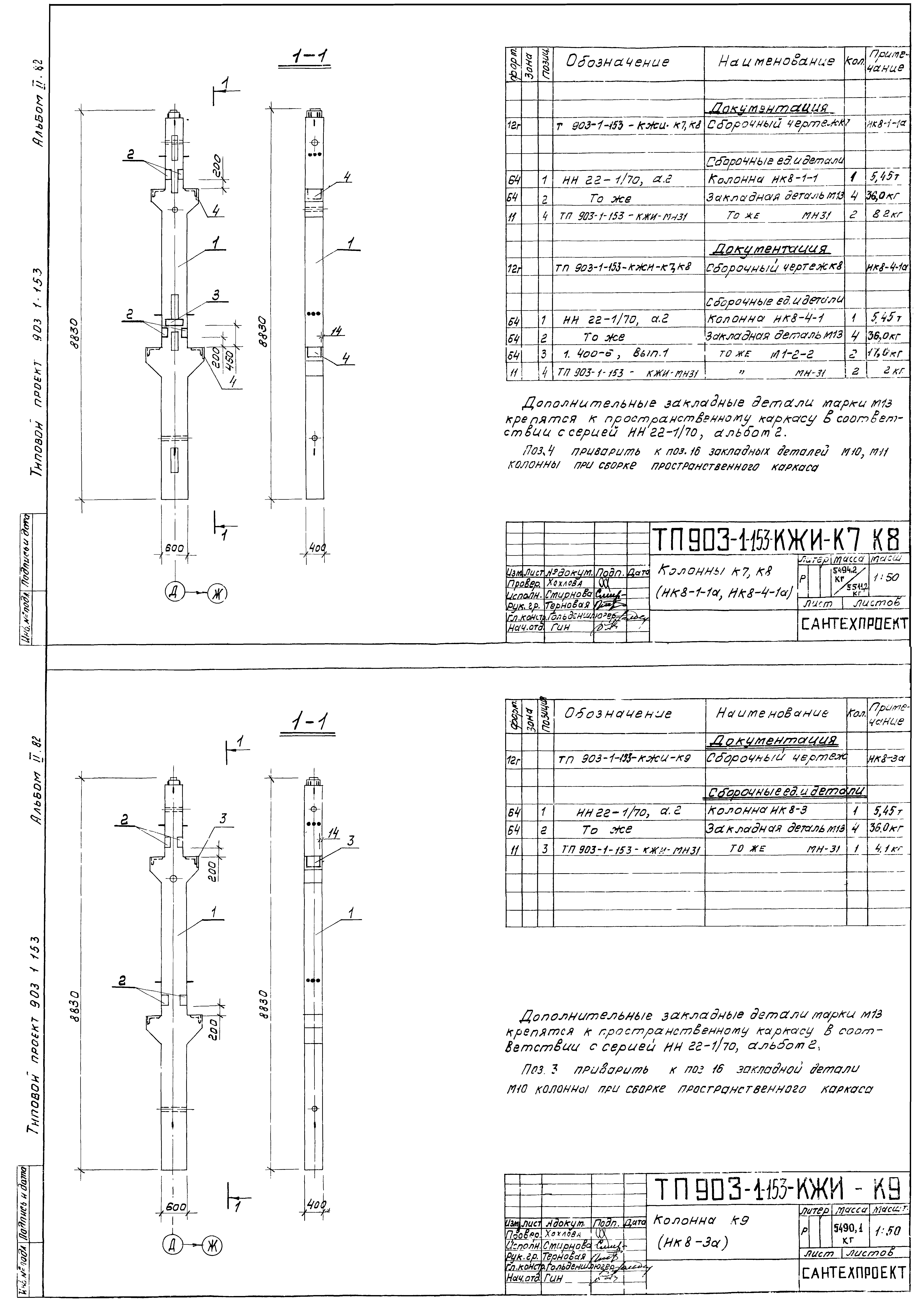 Типовой проект 903-1-153