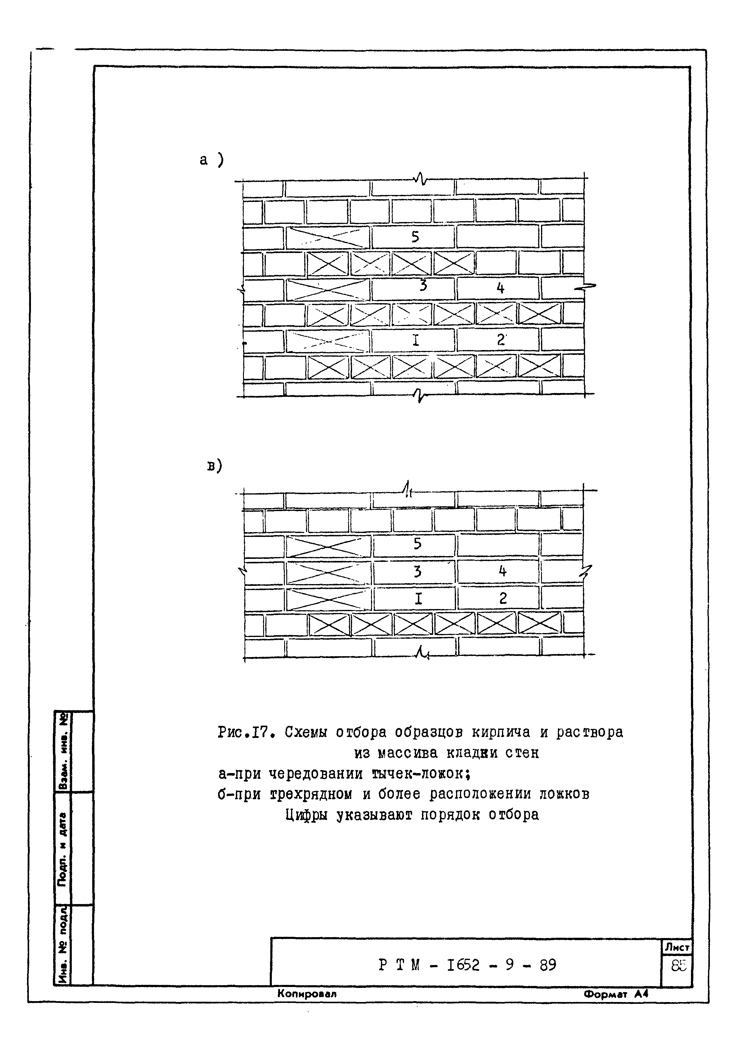 РТМ 1652-9-89