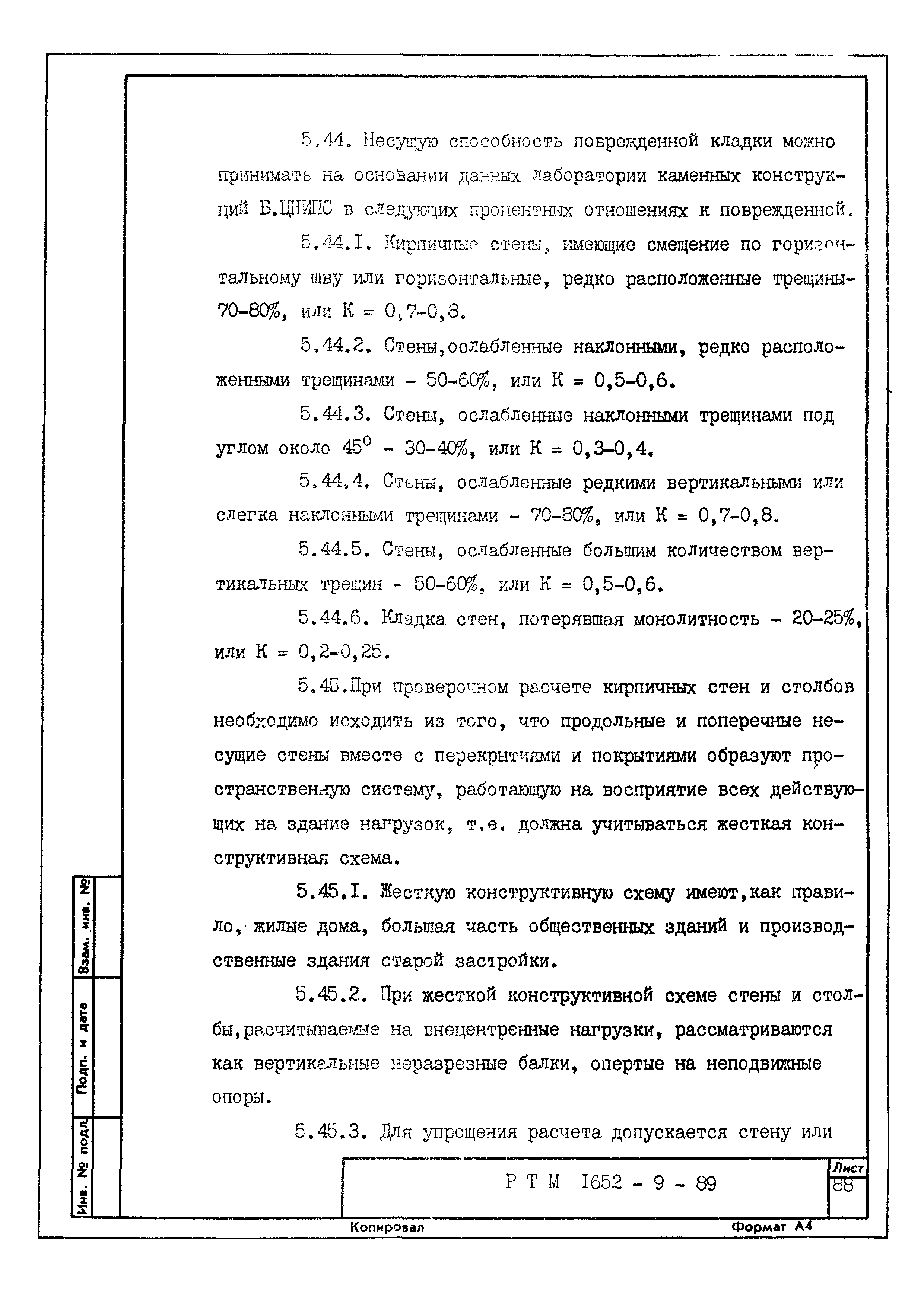 РТМ 1652-9-89