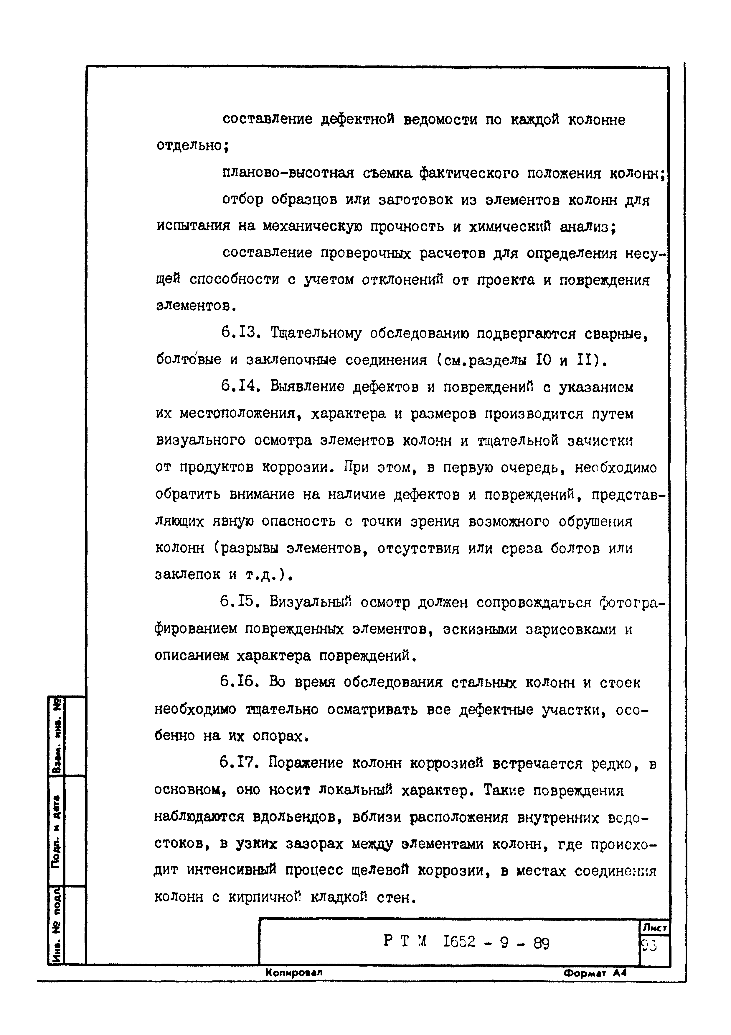 РТМ 1652-9-89