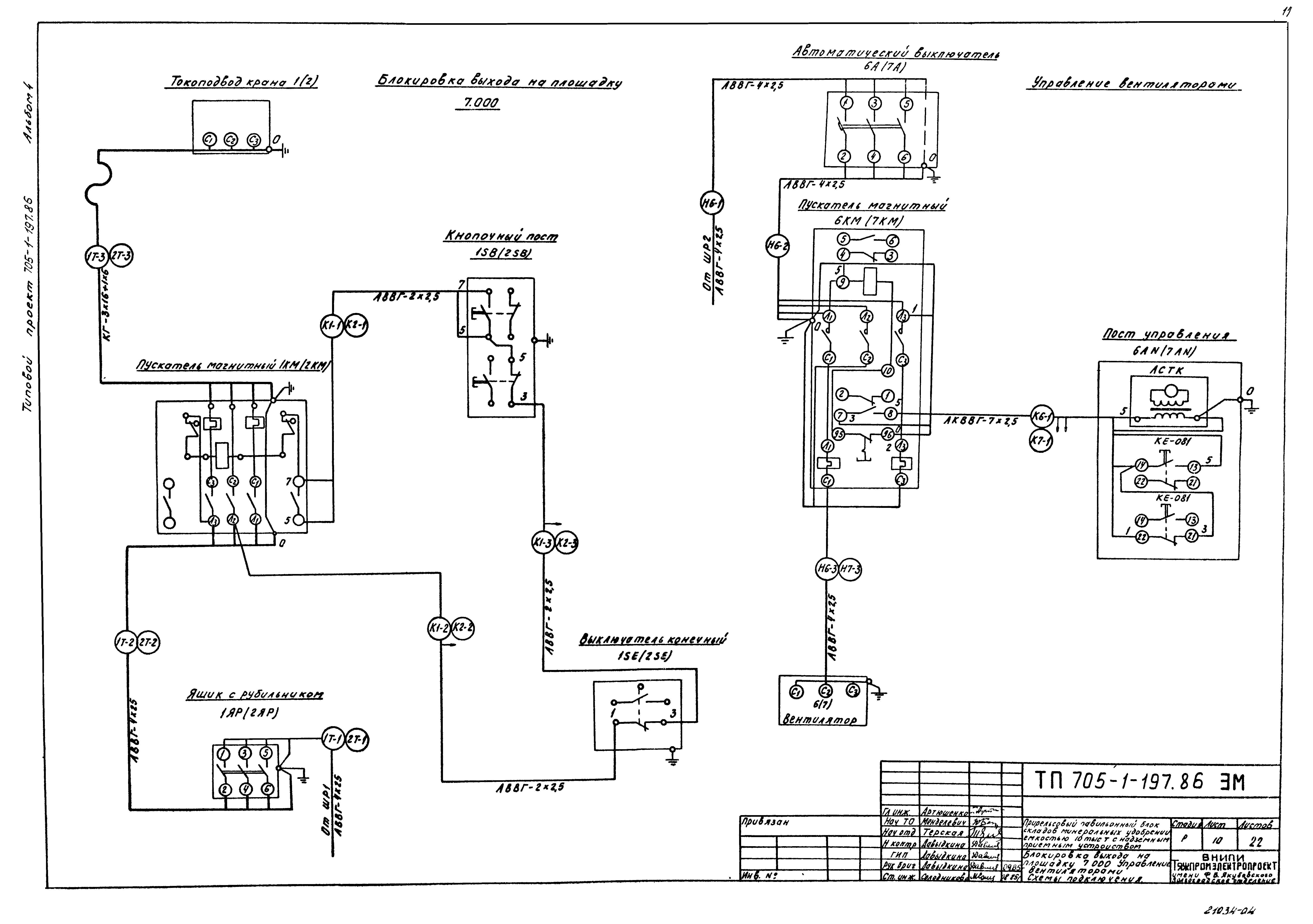 Типовой проект 705-1-197.86