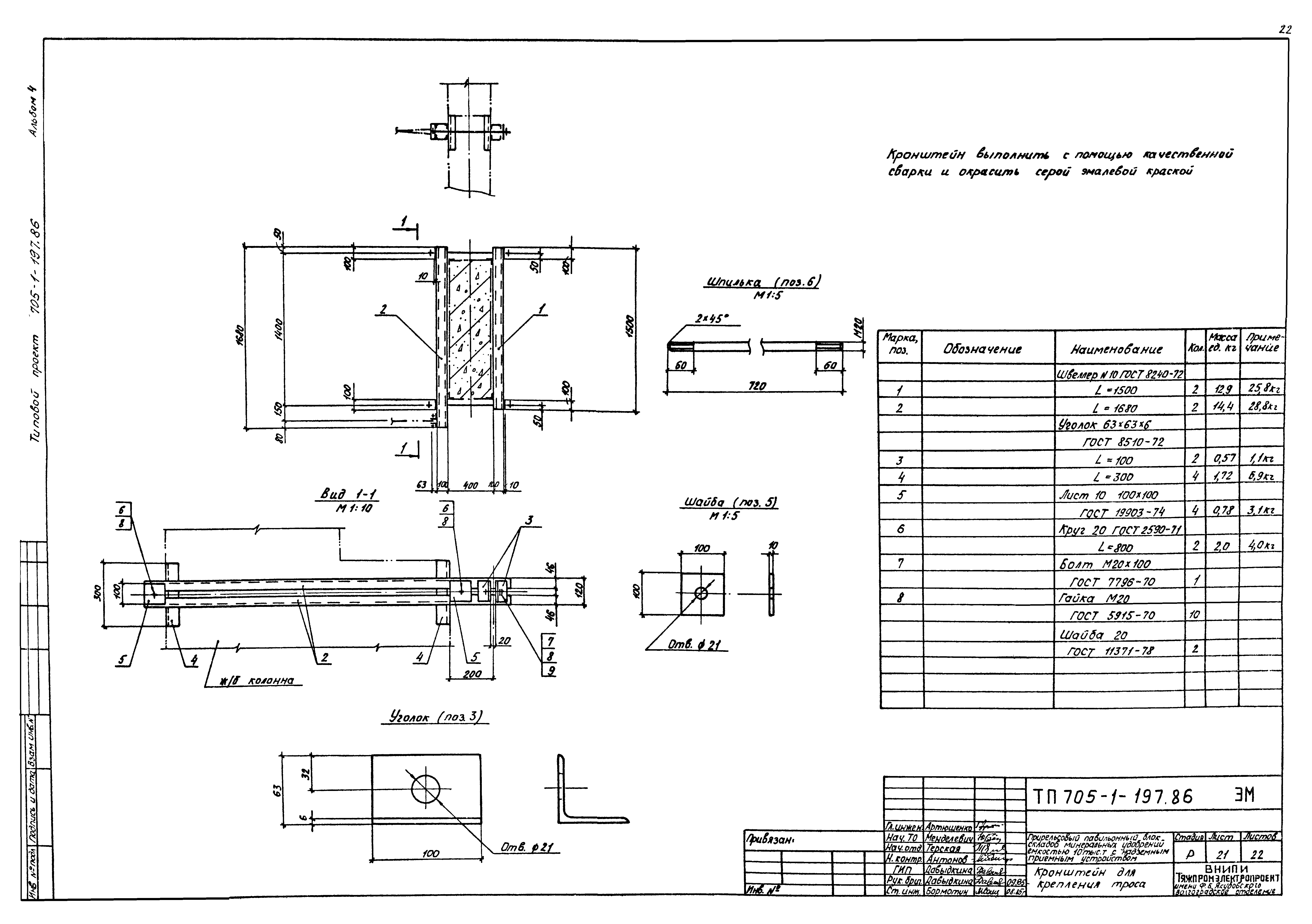 Скачать Типовой проект 705-1-197.86 Альбом 4. Силовое электрооборудование.  Электрическое освещение