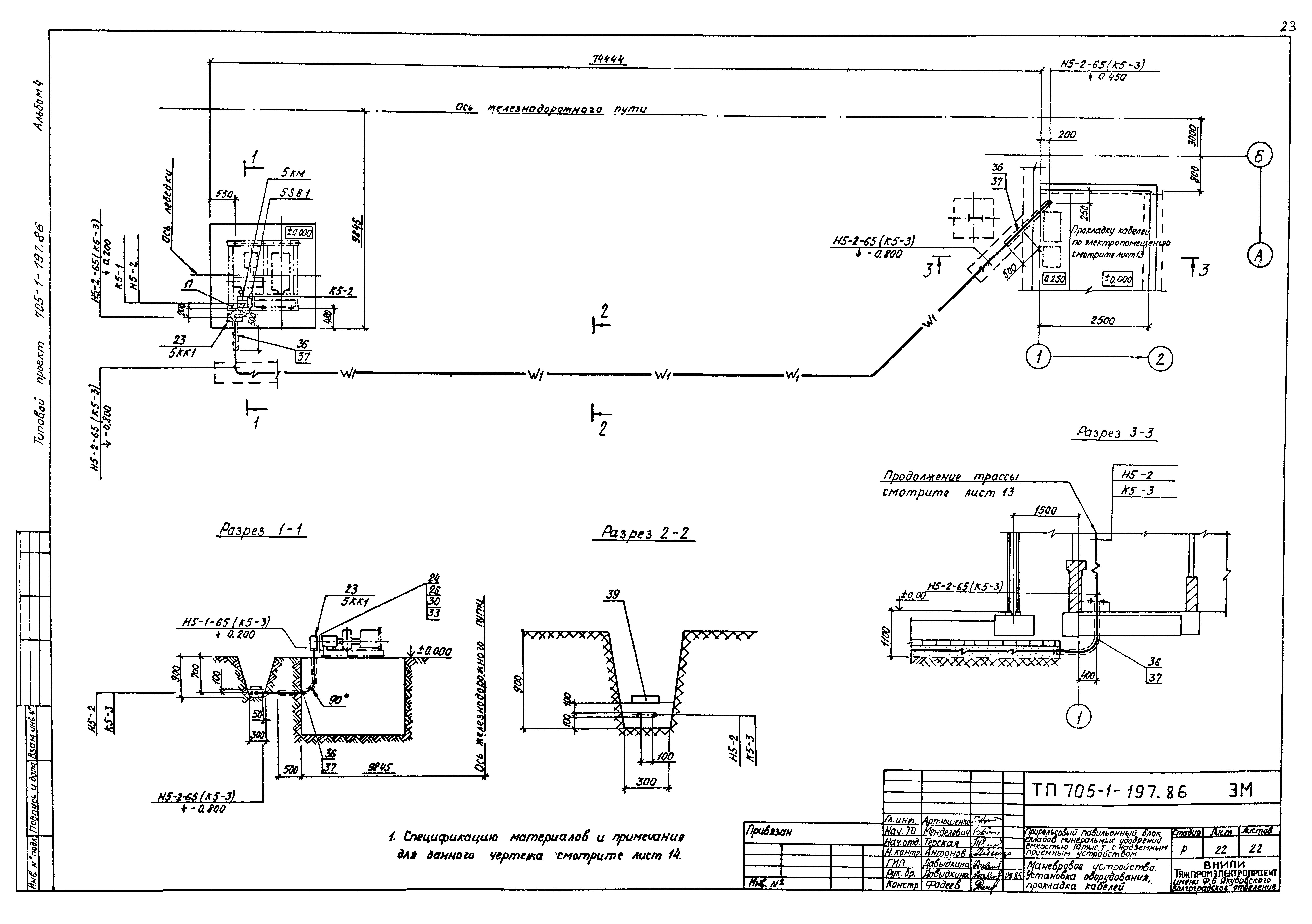 Скачать Типовой проект 705-1-197.86 Альбом 4. Силовое электрооборудование.  Электрическое освещение